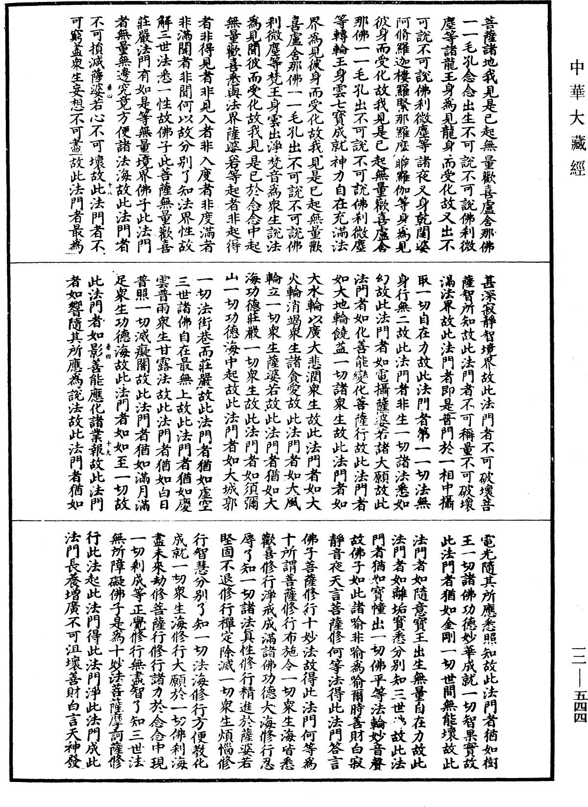 File:《中華大藏經》 第12冊 第544頁.png