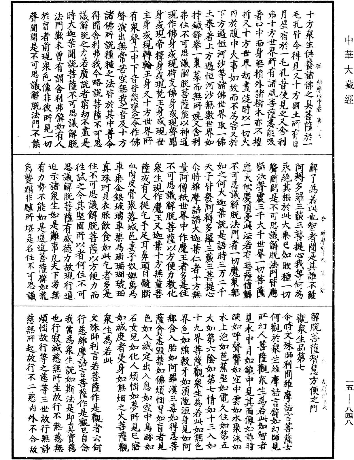 File:《中華大藏經》 第15冊 第848頁.png