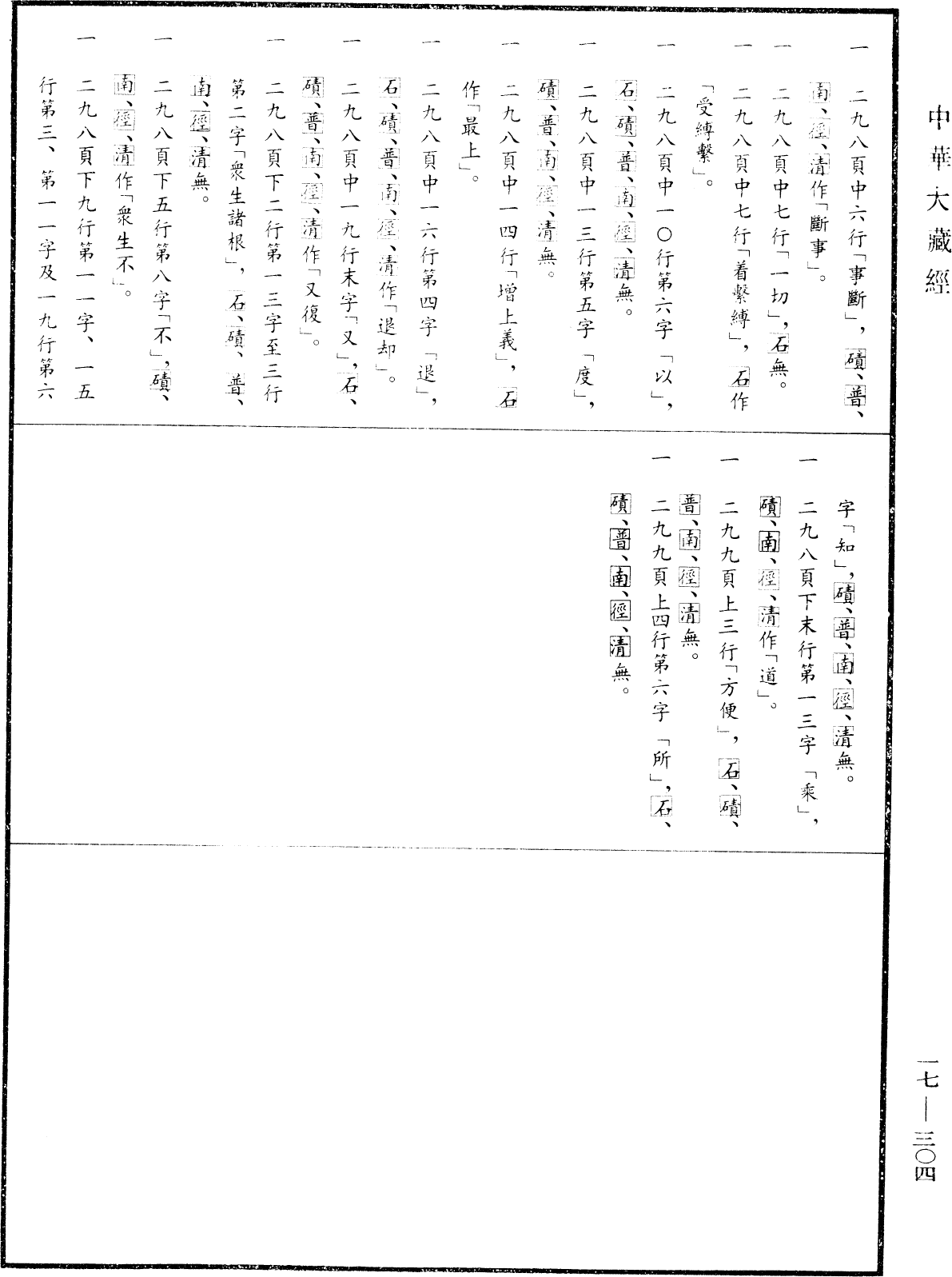 File:《中華大藏經》 第17冊 第304頁.png