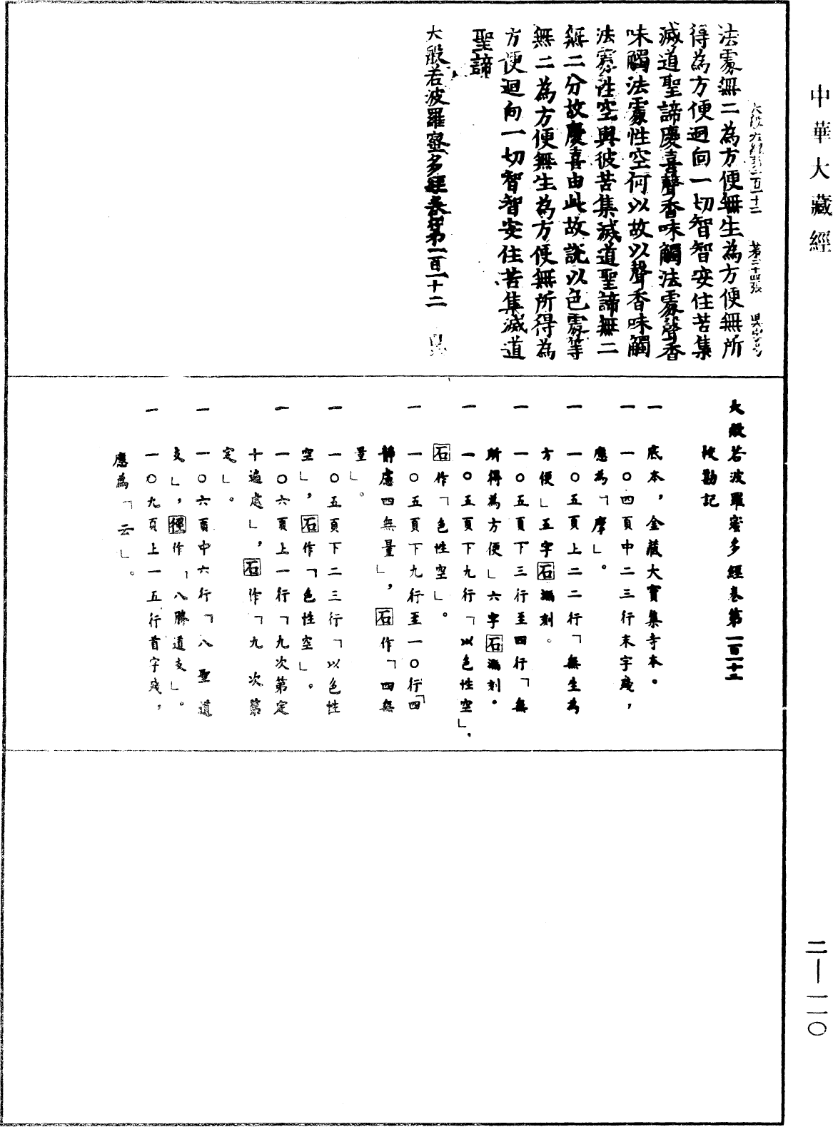 File:《中華大藏經》 第2冊 第110頁.png