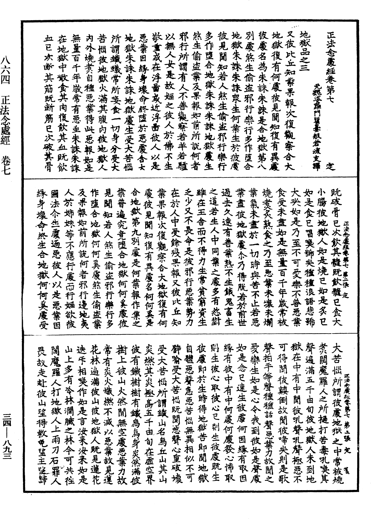 File:《中華大藏經》 第34冊 第0893頁.png