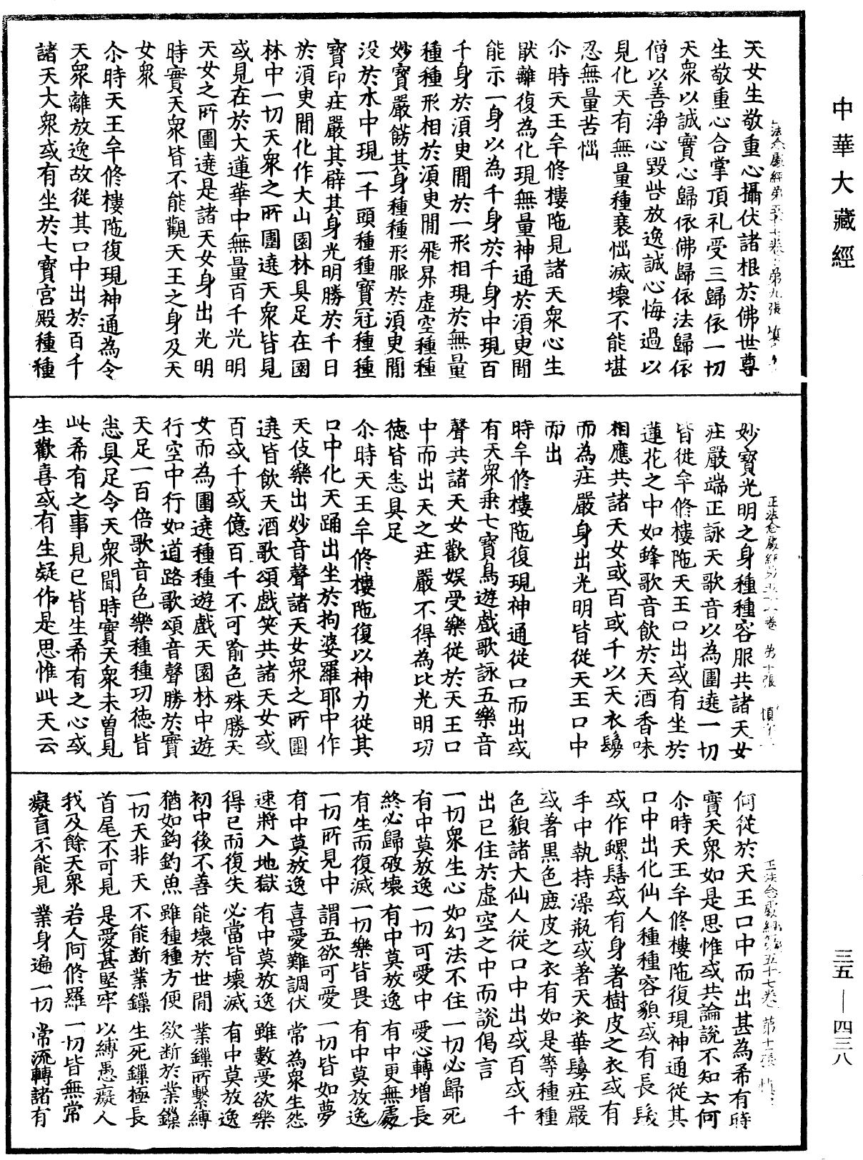 File:《中華大藏經》 第35冊 第0438頁.png