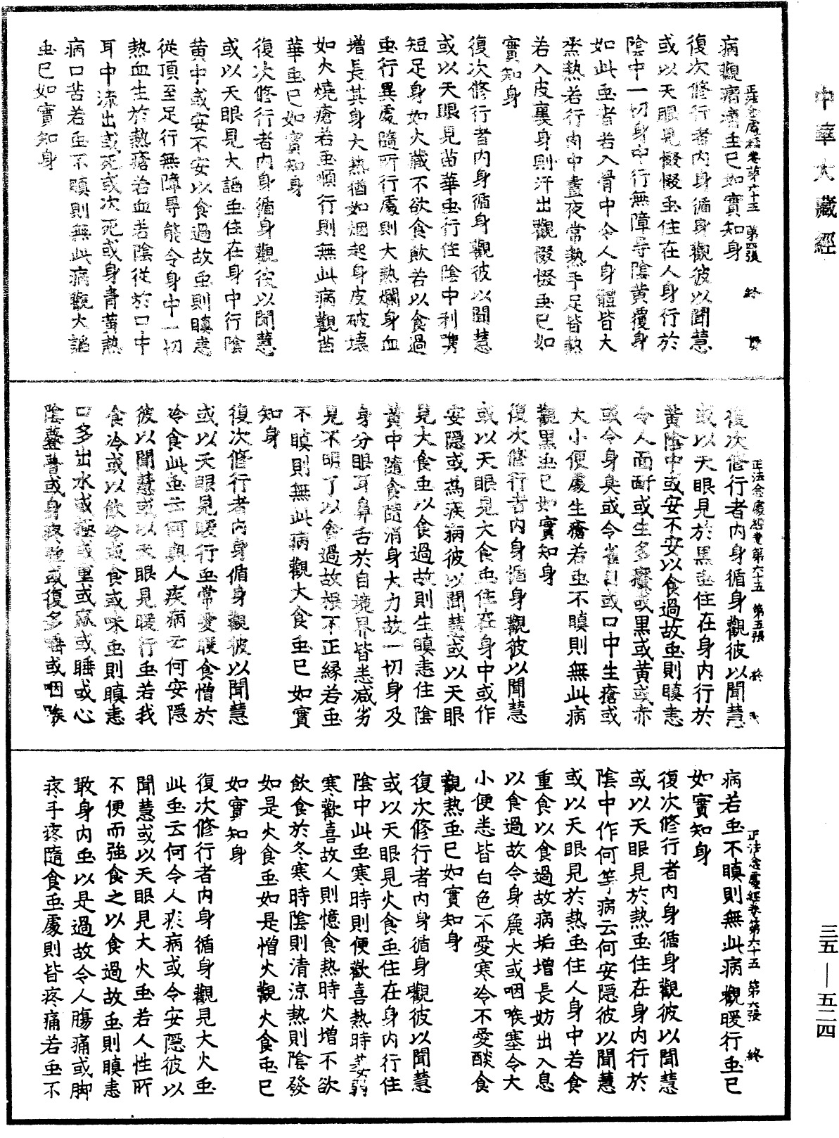 File:《中華大藏經》 第35冊 第0524頁.png