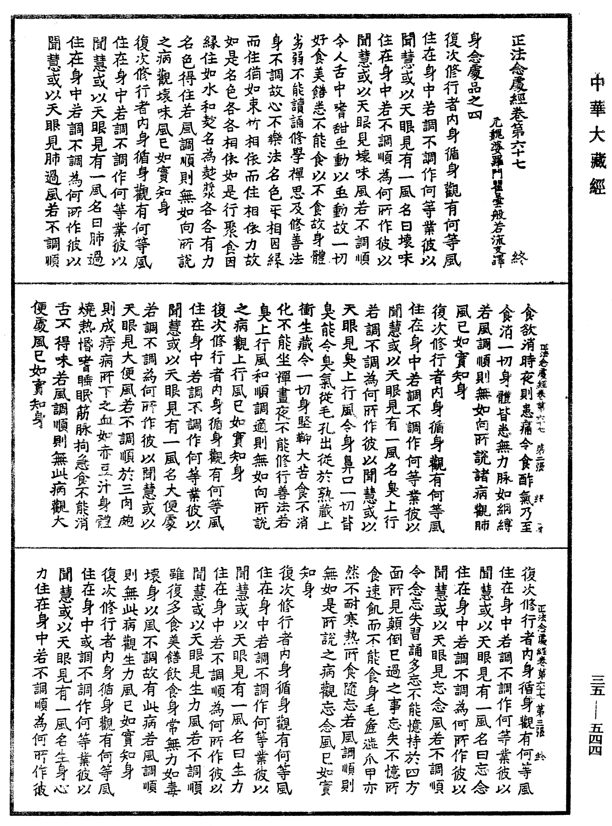 File:《中華大藏經》 第35冊 第0544頁.png