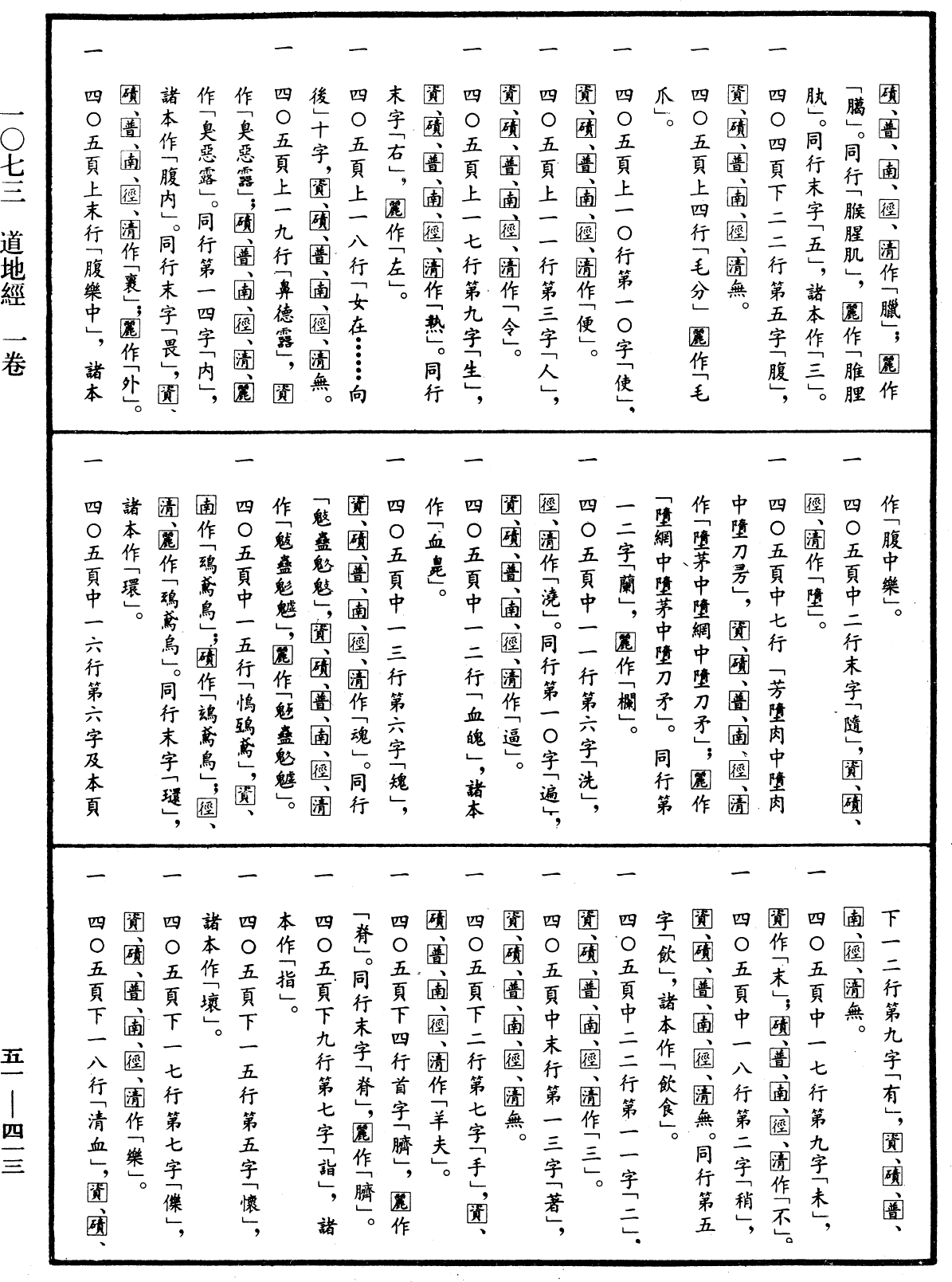 File:《中華大藏經》 第51冊 第413頁.png