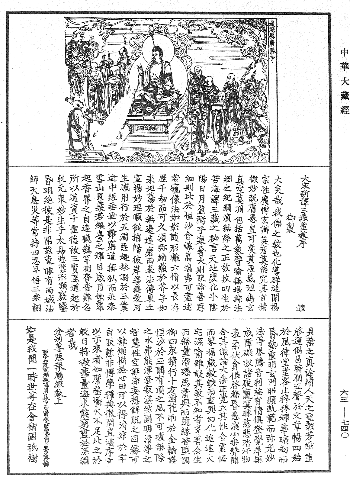 File:《中華大藏經》 第63冊 第0740頁.png
