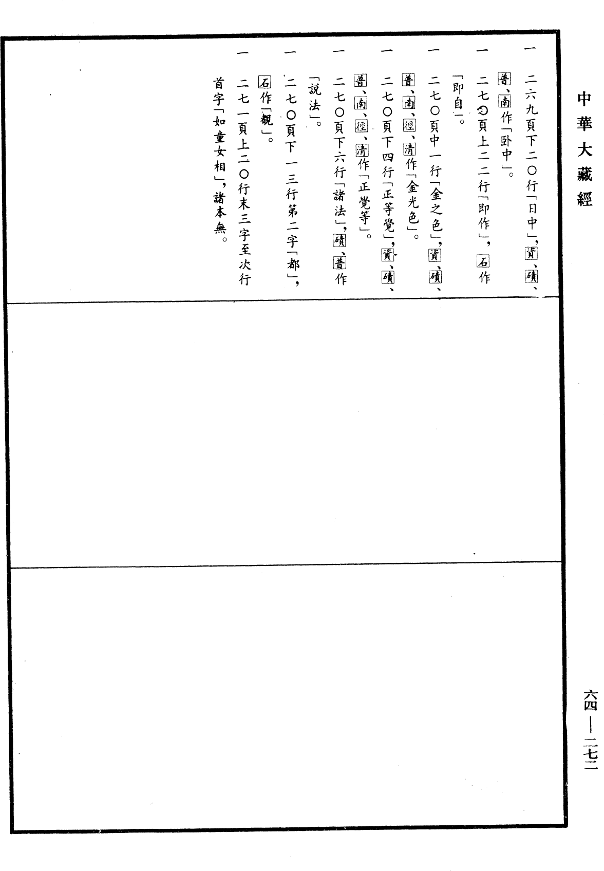 File:《中華大藏經》 第64冊 第0272頁.png
