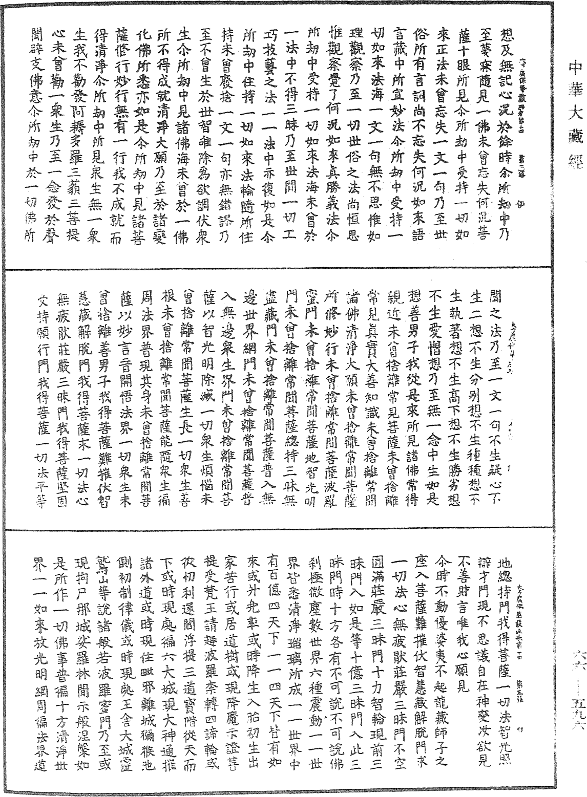 File:《中華大藏經》 第66冊 第596頁.png