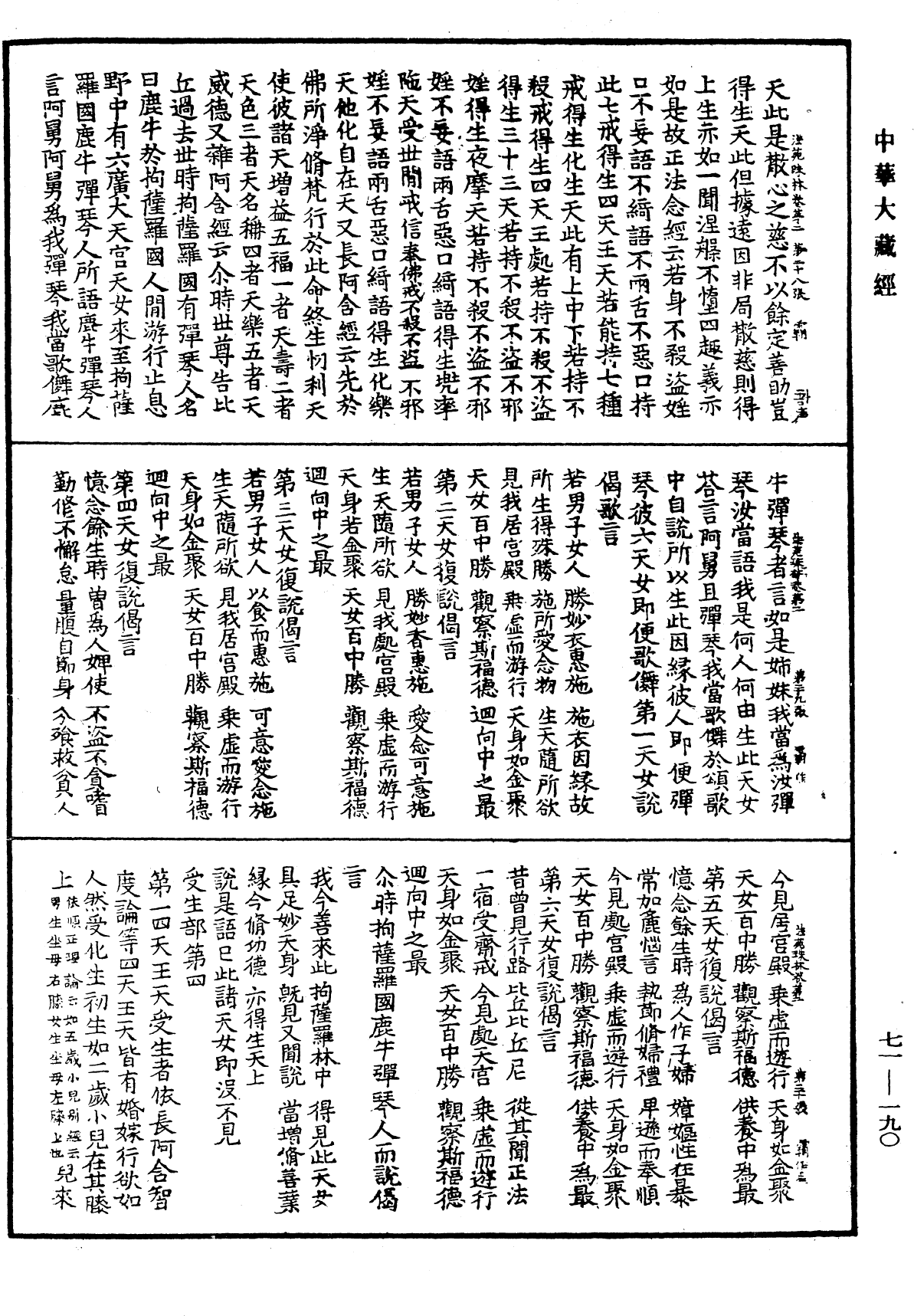 File:《中華大藏經》 第71冊 第190頁.png