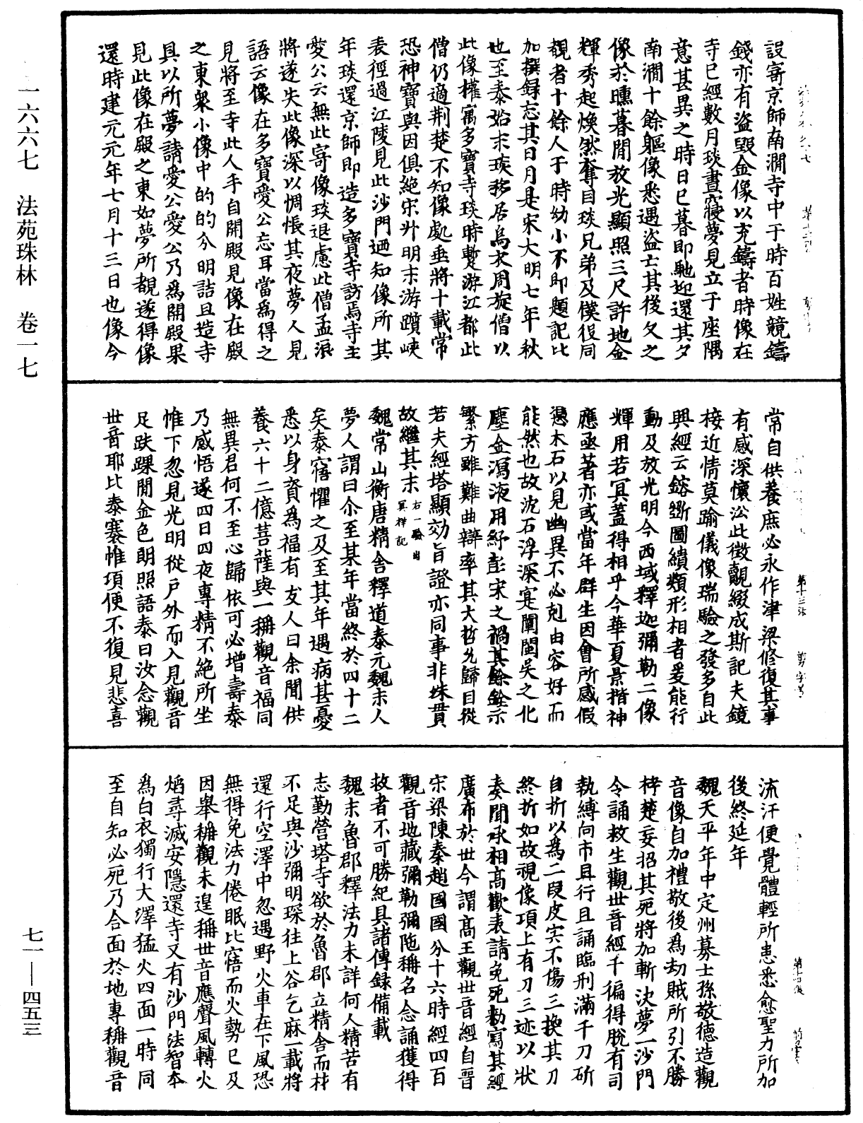 File:《中華大藏經》 第71冊 第453頁.png