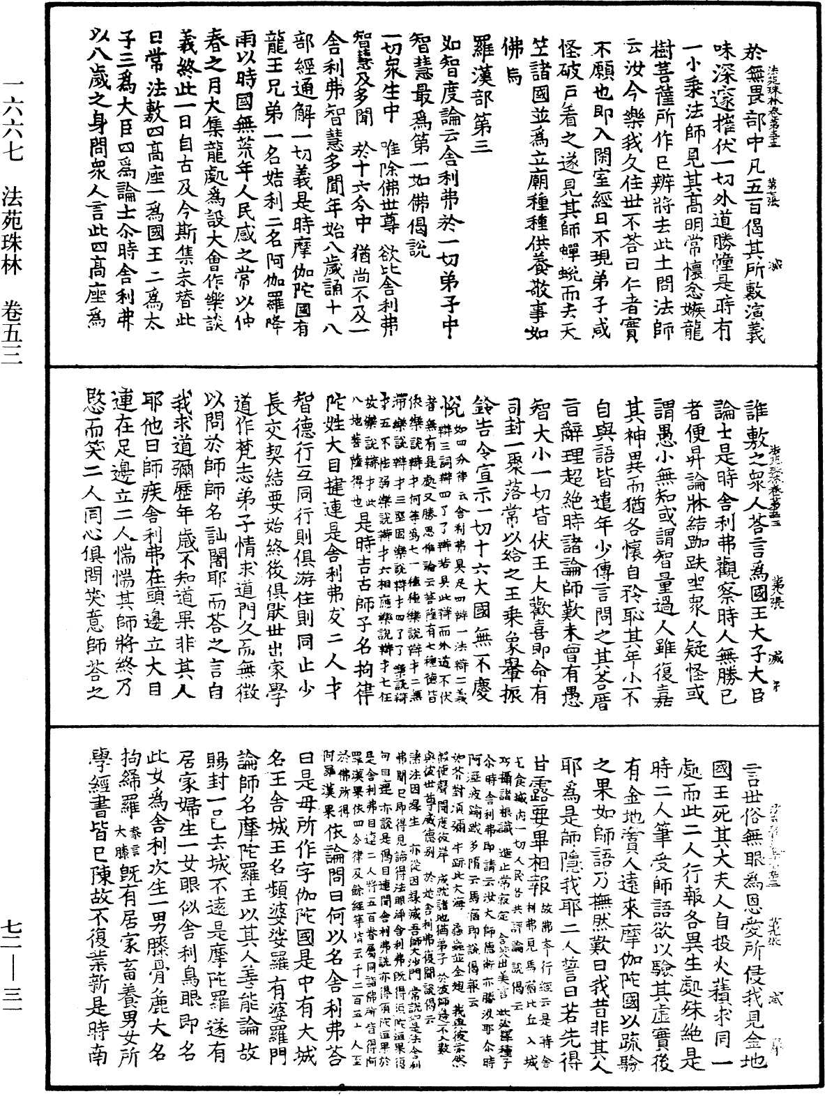 File:《中華大藏經》 第72冊 第031頁.png