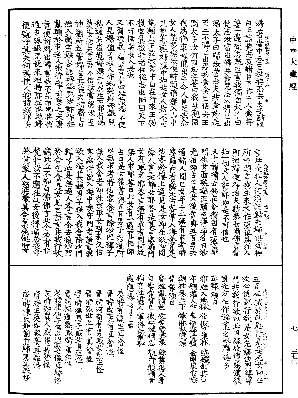 File:《中華大藏經》 第72冊 第370頁.png