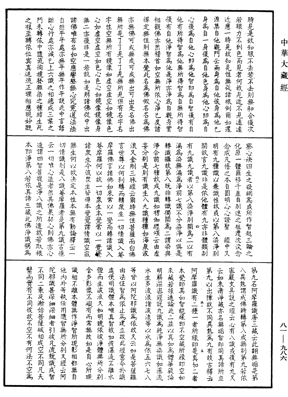 File:《中華大藏經》 第81冊 第0986頁.png