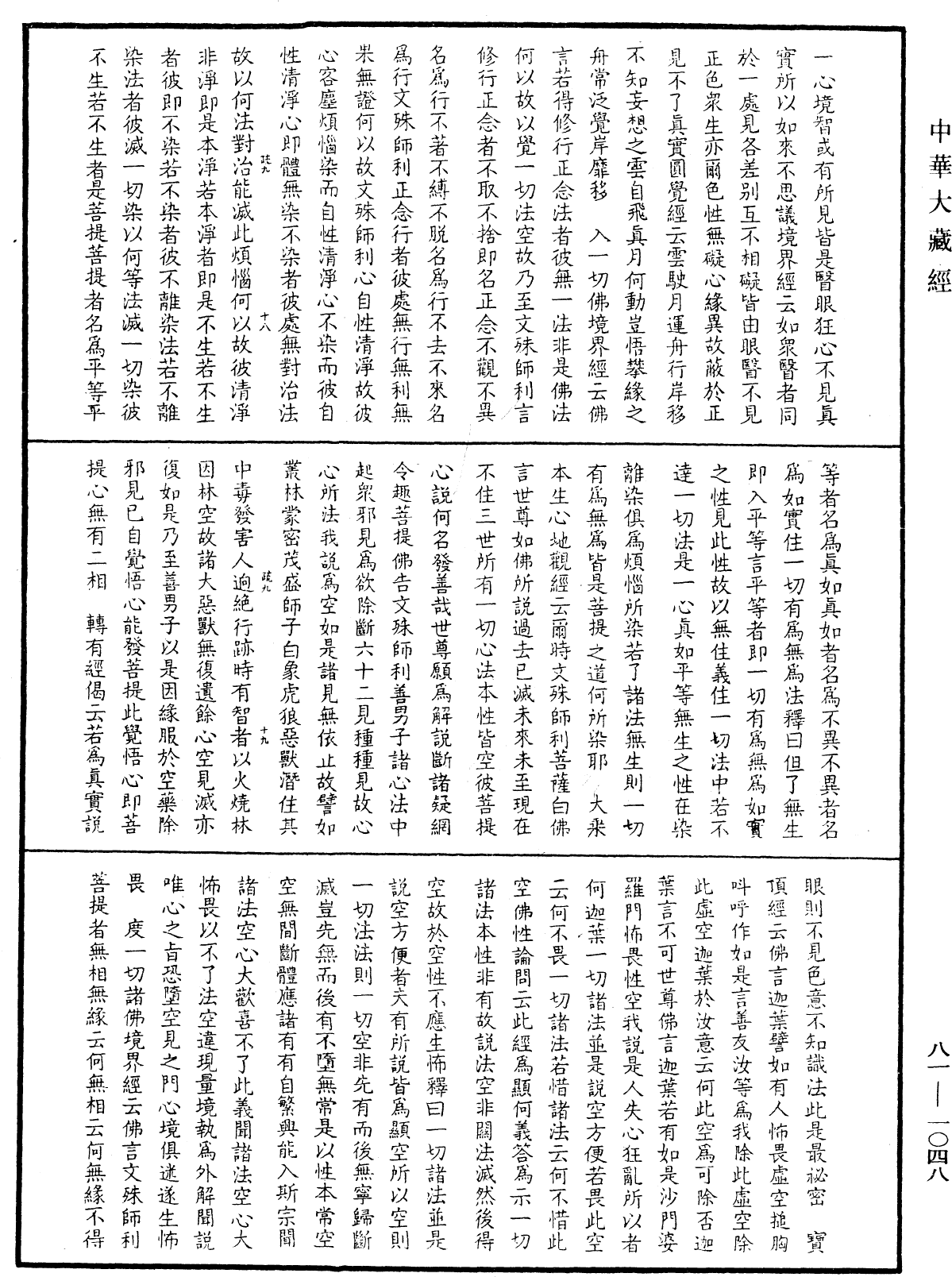 File:《中華大藏經》 第81冊 第1048頁.png
