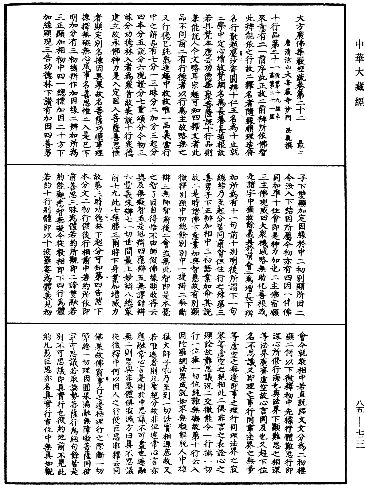 File:《中華大藏經》 第85冊 第0722頁.png