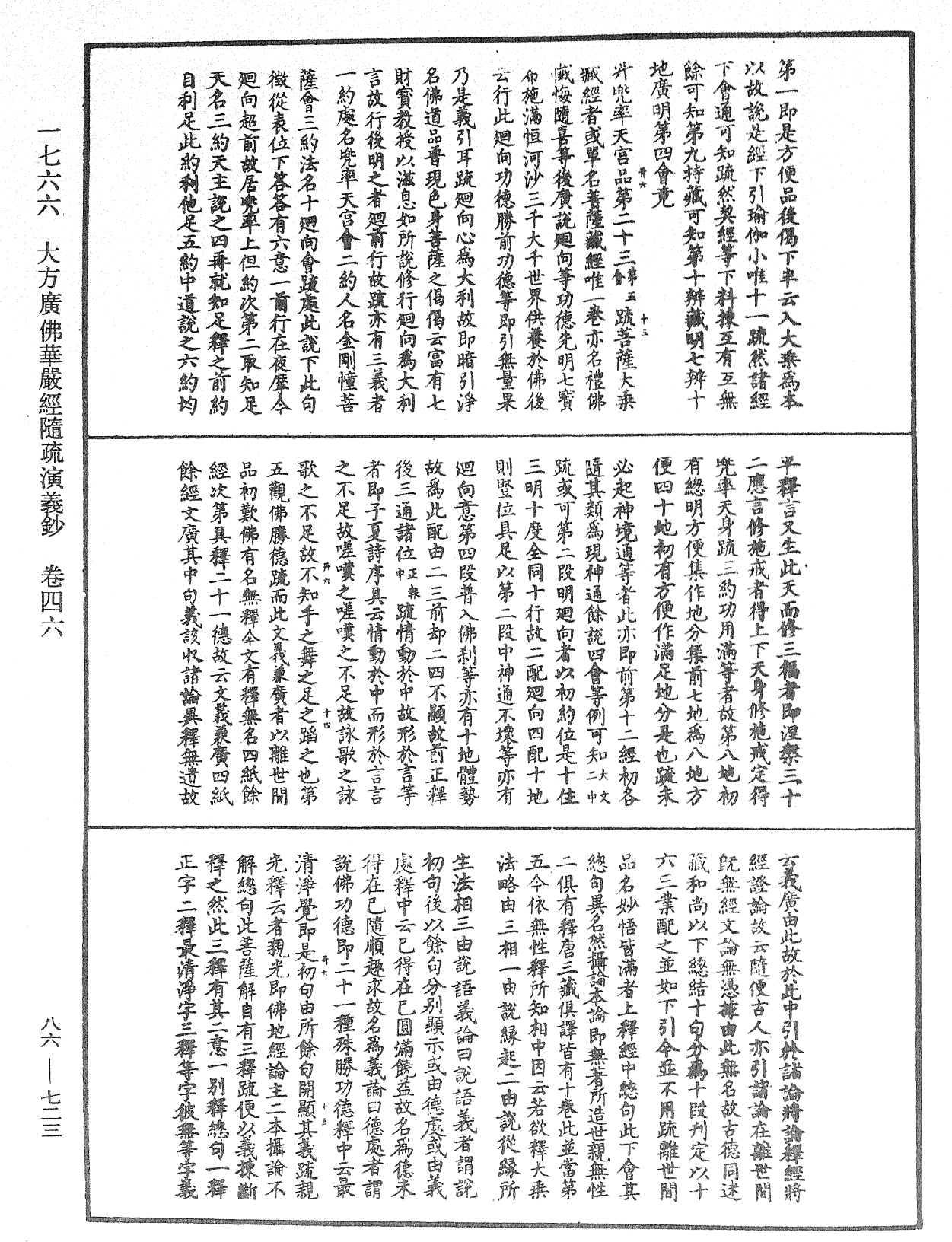 File:《中華大藏經》 第86冊 第0723頁.png