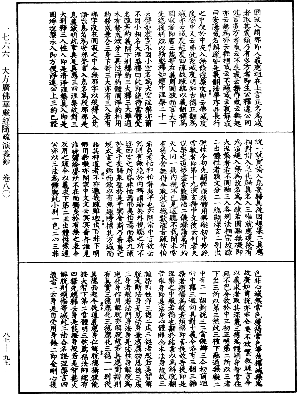 File:《中華大藏經》 第87冊 第0097頁.png