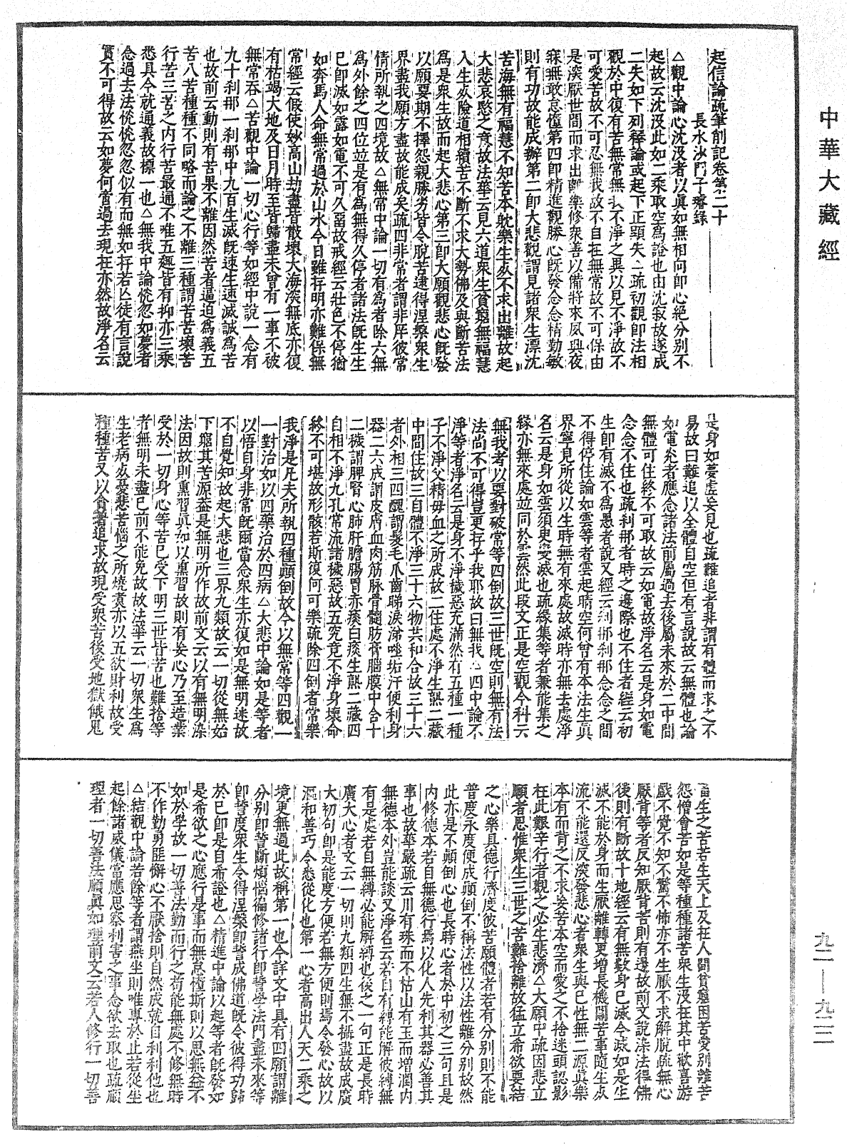 File:《中華大藏經》 第92冊 第922頁.png