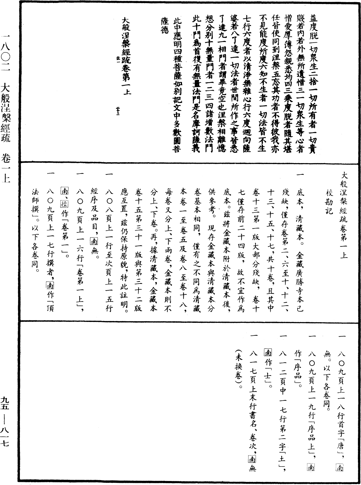 File:《中華大藏經》 第95冊 第817頁.png