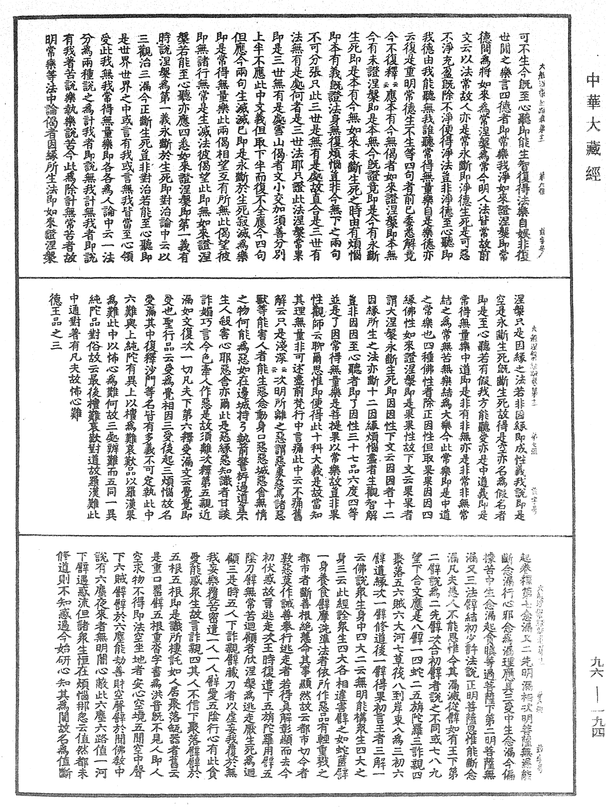 File:《中華大藏經》 第96冊 第194頁.png