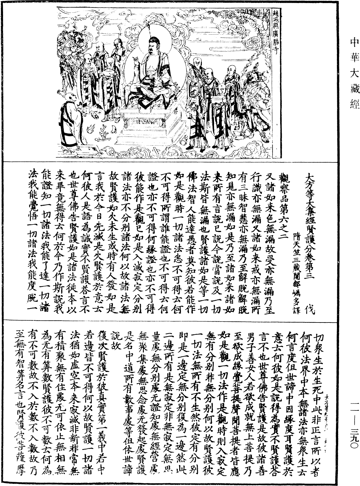 File:《中華大藏經》 第11冊 第390頁.png
