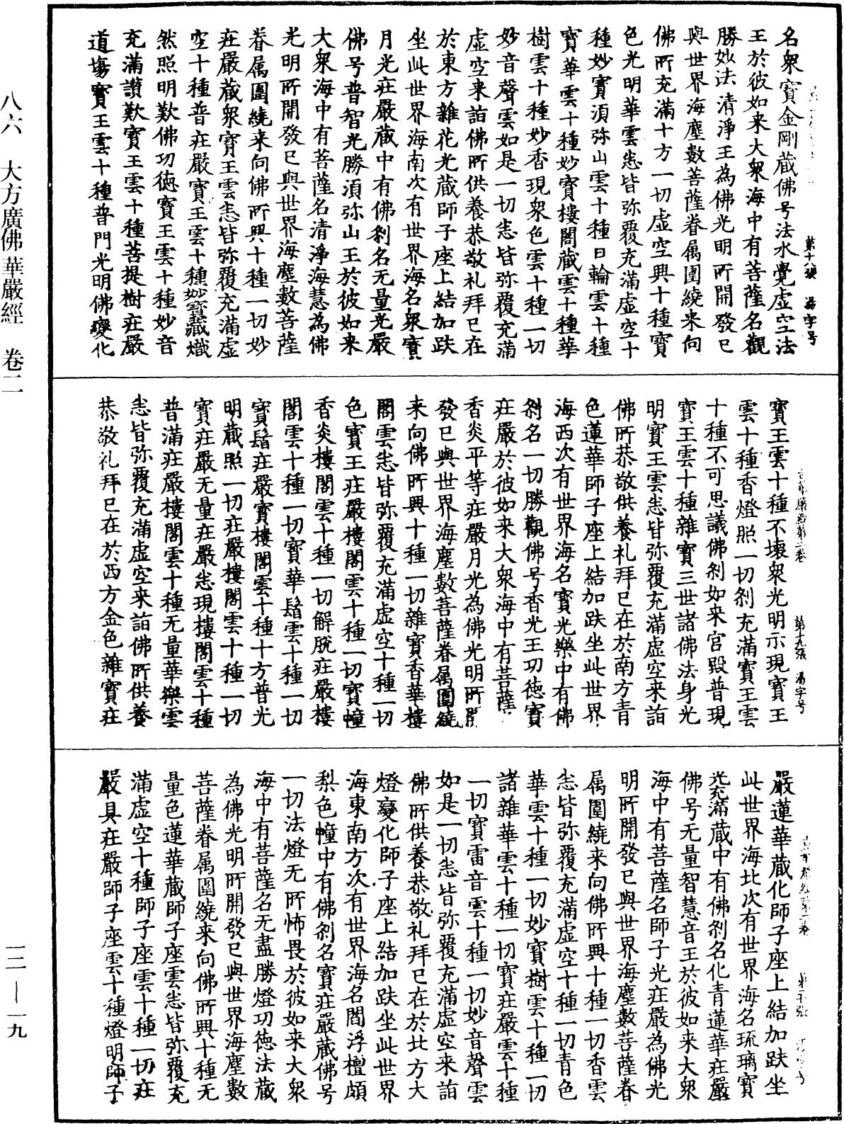 File:《中華大藏經》 第12冊 第019頁.png