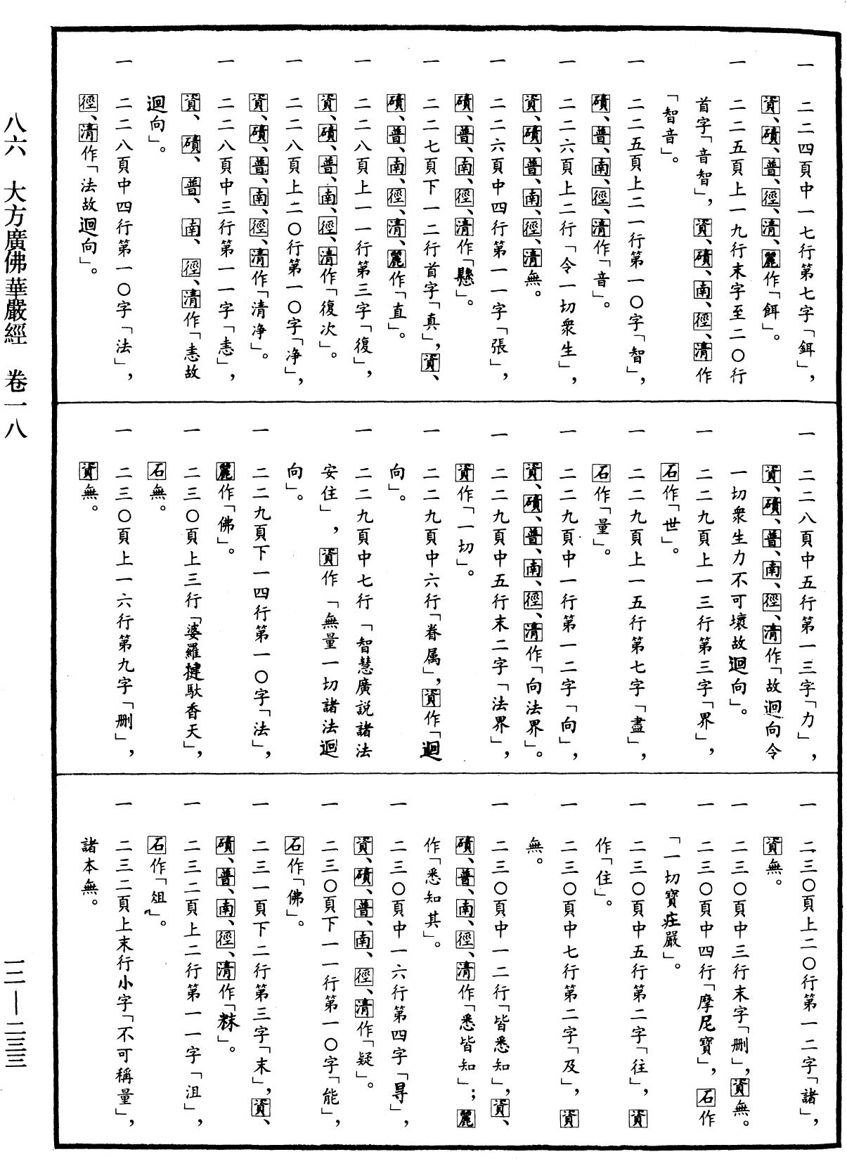 File:《中華大藏經》 第12冊 第233頁.png