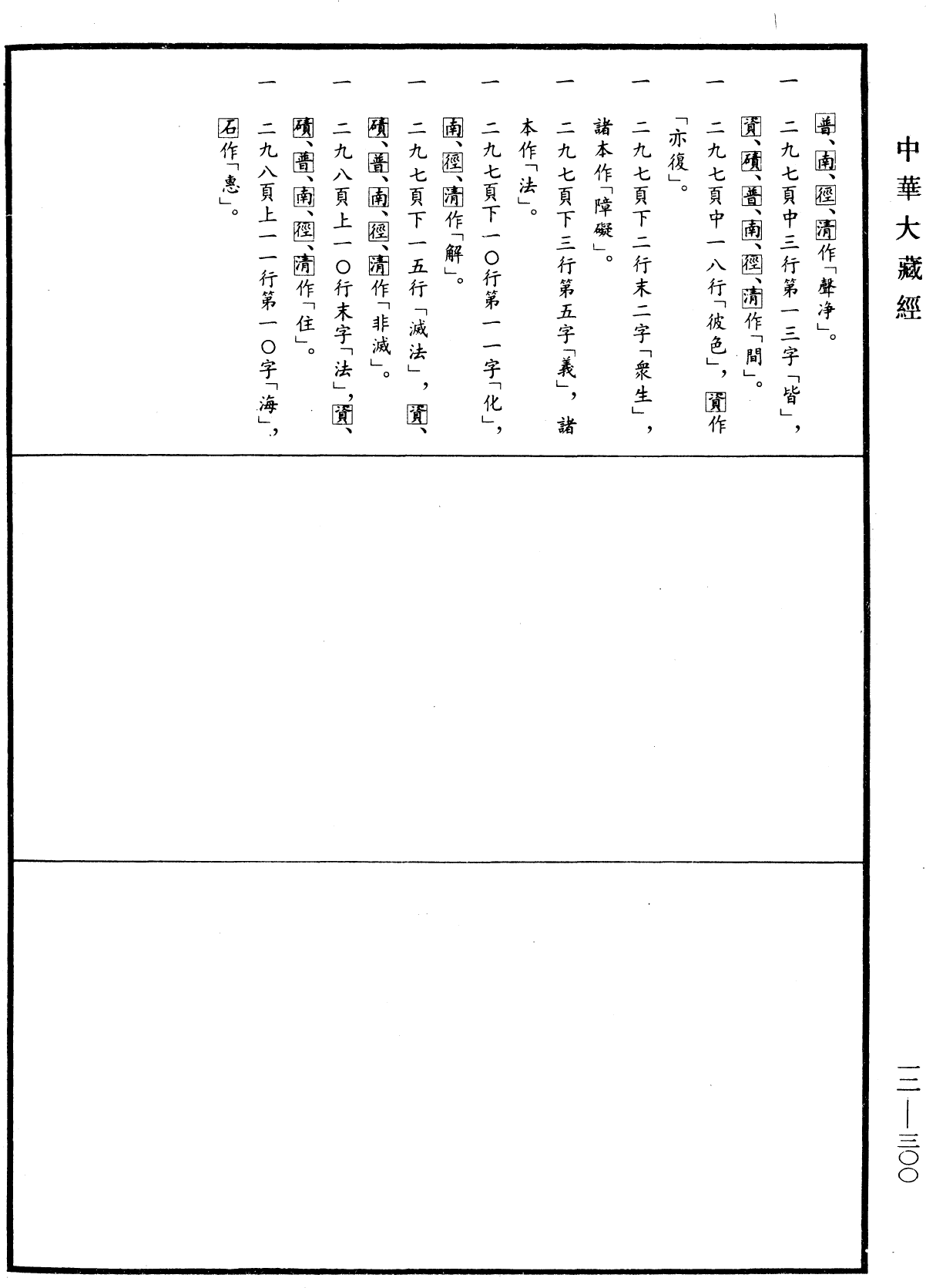 File:《中華大藏經》 第12冊 第300頁.png