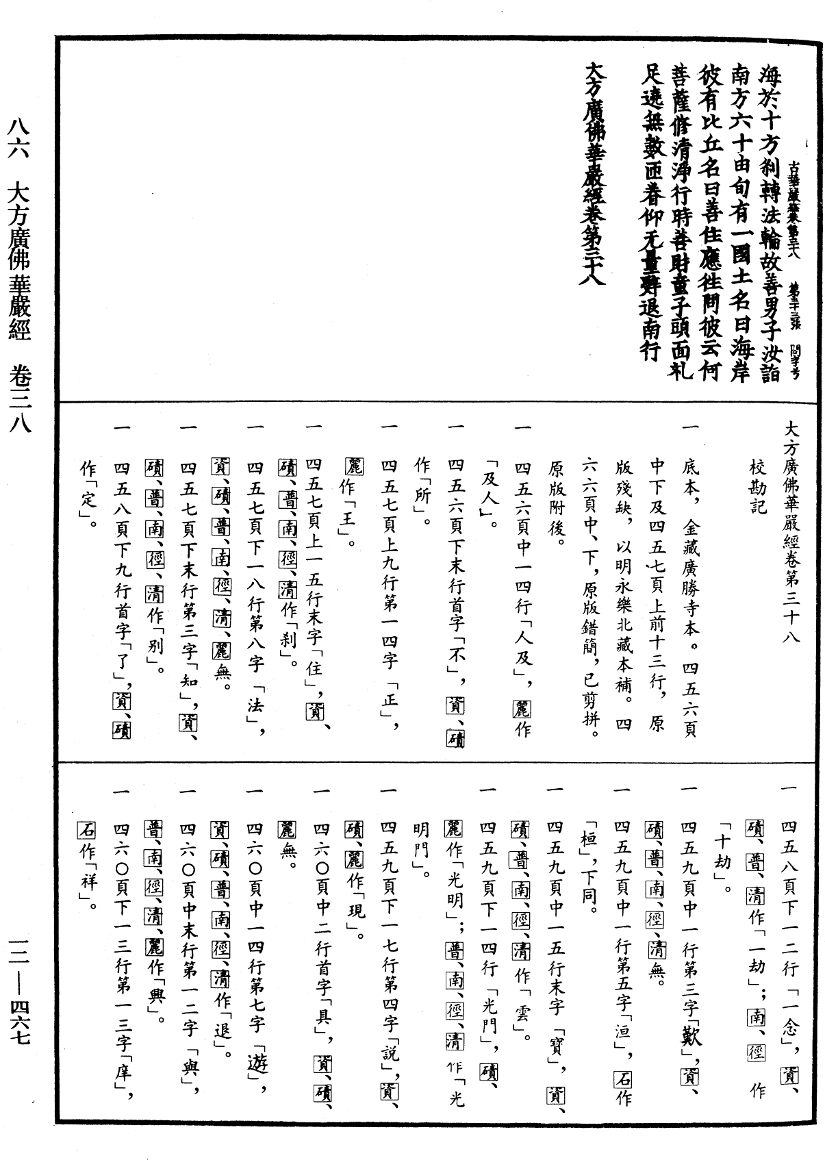 File:《中華大藏經》 第12冊 第467頁.png
