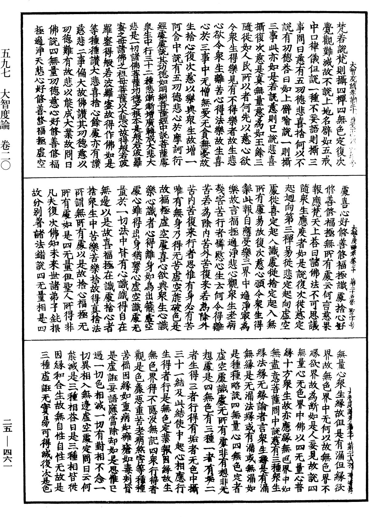 File:《中華大藏經》 第25冊 第461頁.png