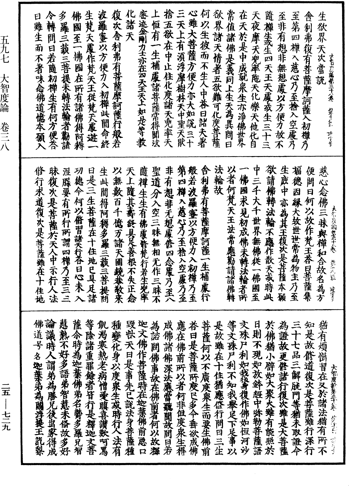 File:《中華大藏經》 第25冊 第729頁.png