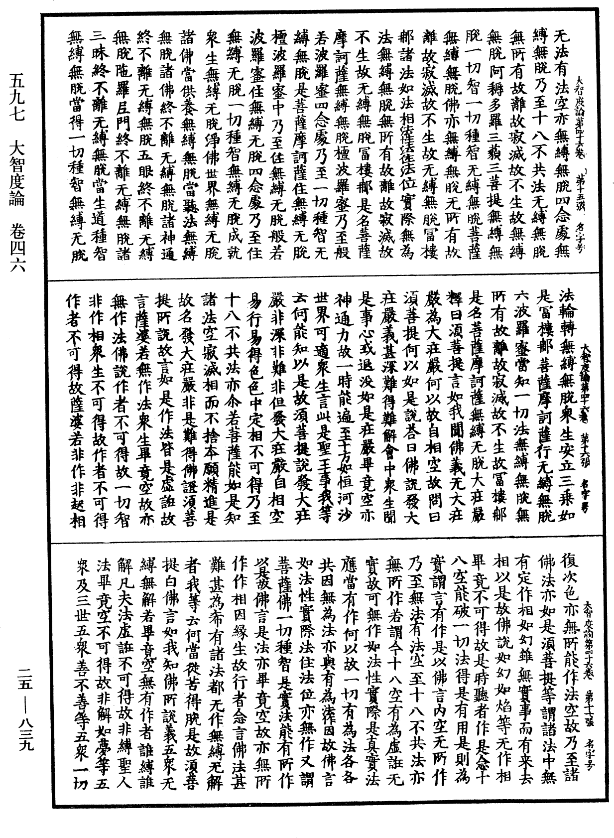 大智度論《中華大藏經》_第25冊_第839頁