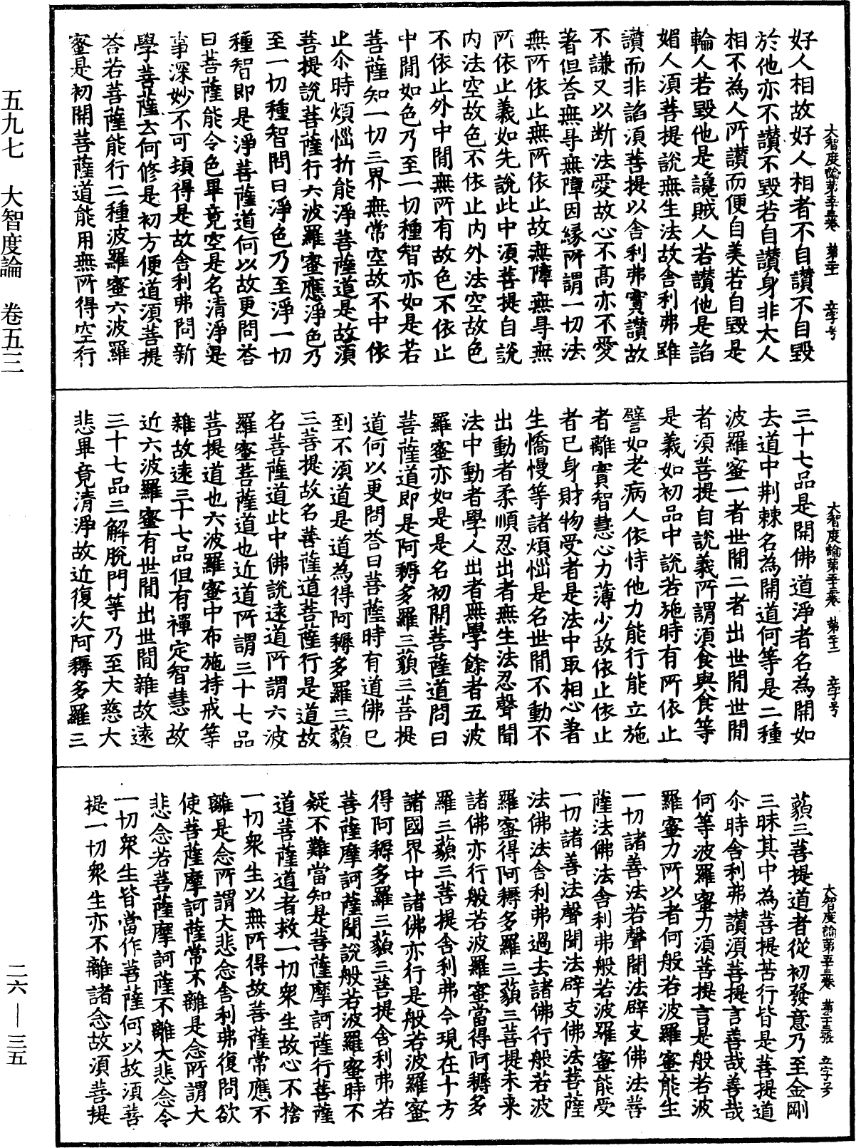 File:《中華大藏經》 第26冊 第035頁.png