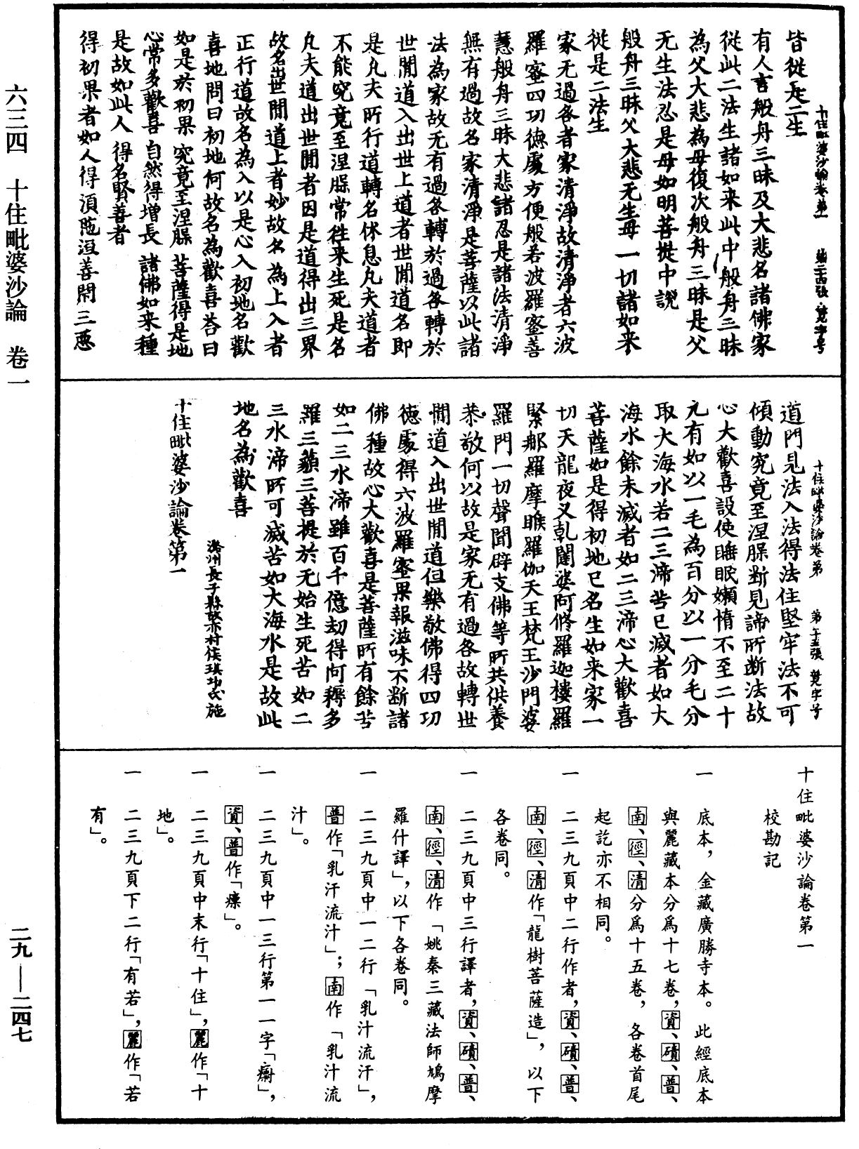 十住毗婆沙論《中華大藏經》_第29冊_第0247頁