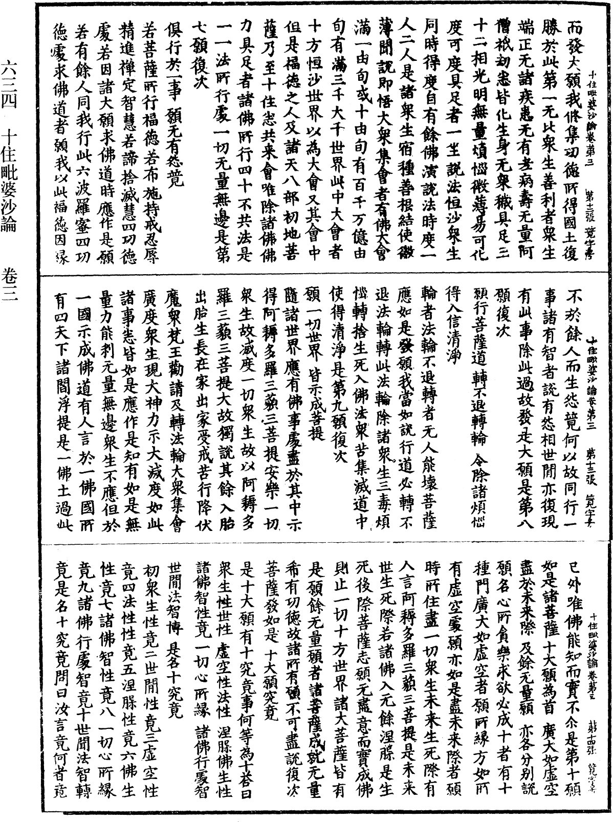 File:《中華大藏經》 第29冊 第0265頁.png