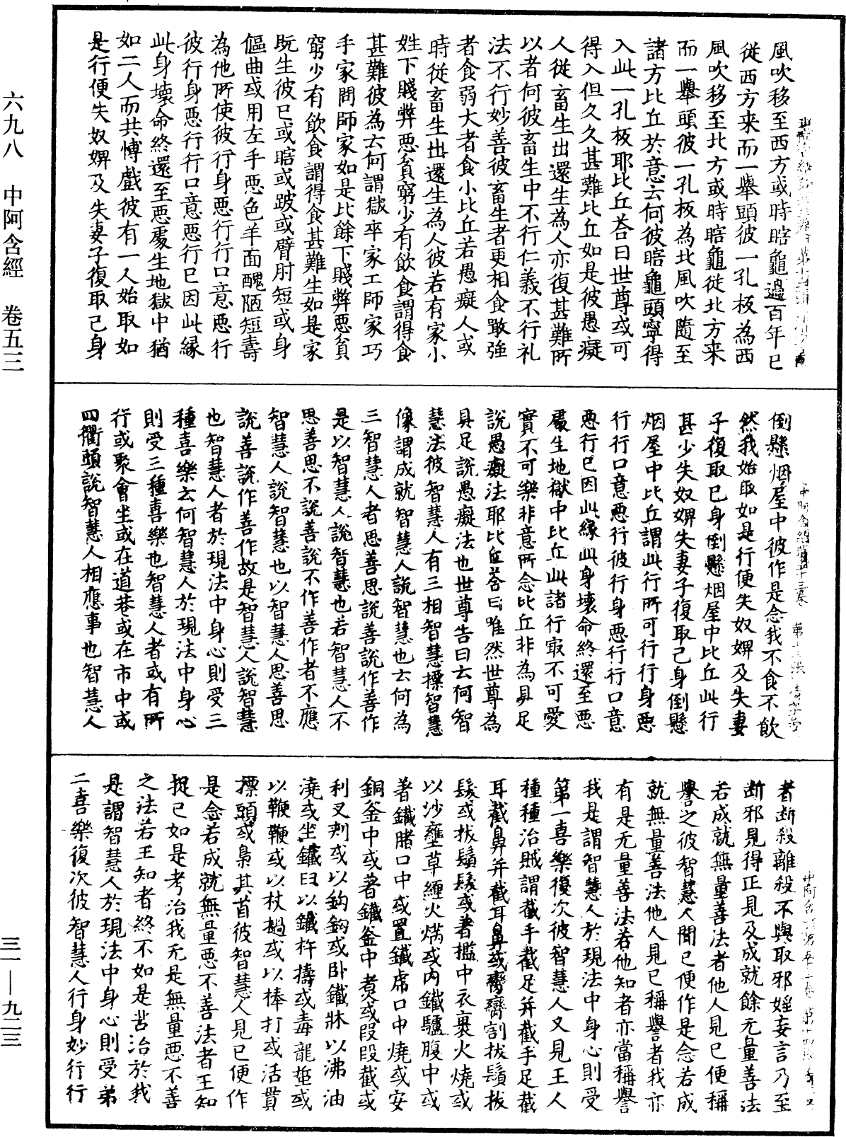 File:《中華大藏經》 第31冊 第0923頁.png