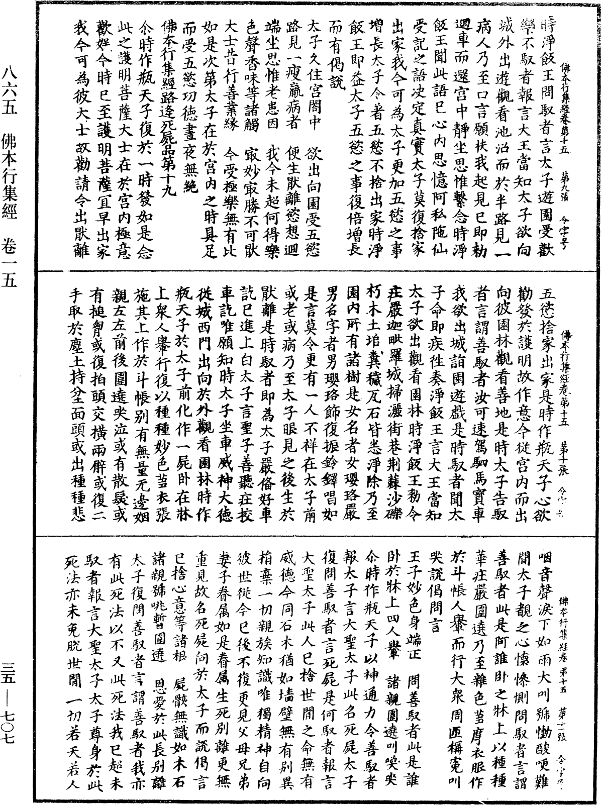 File:《中華大藏經》 第35冊 第0707頁.png