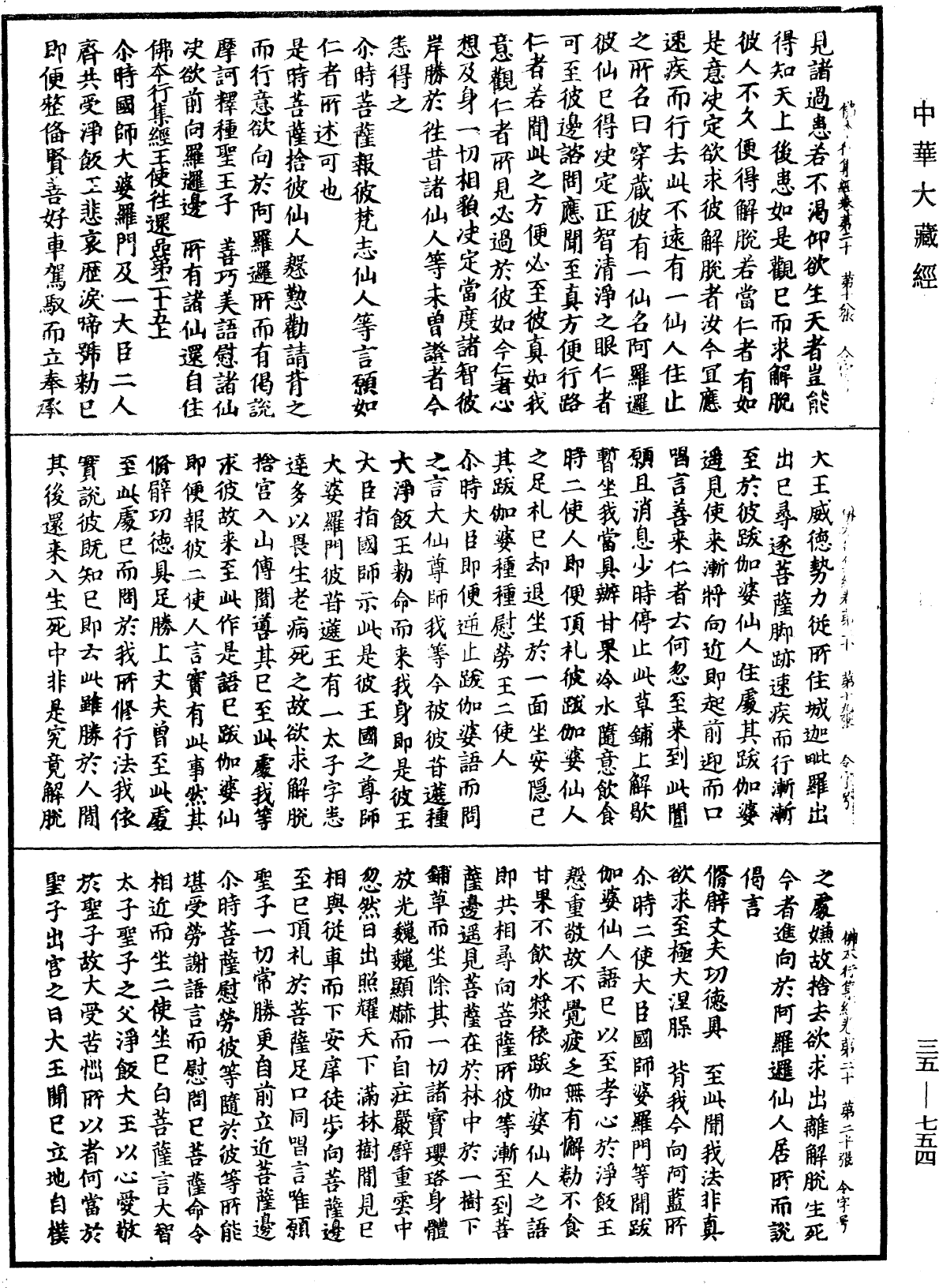 File:《中華大藏經》 第35冊 第0754頁.png