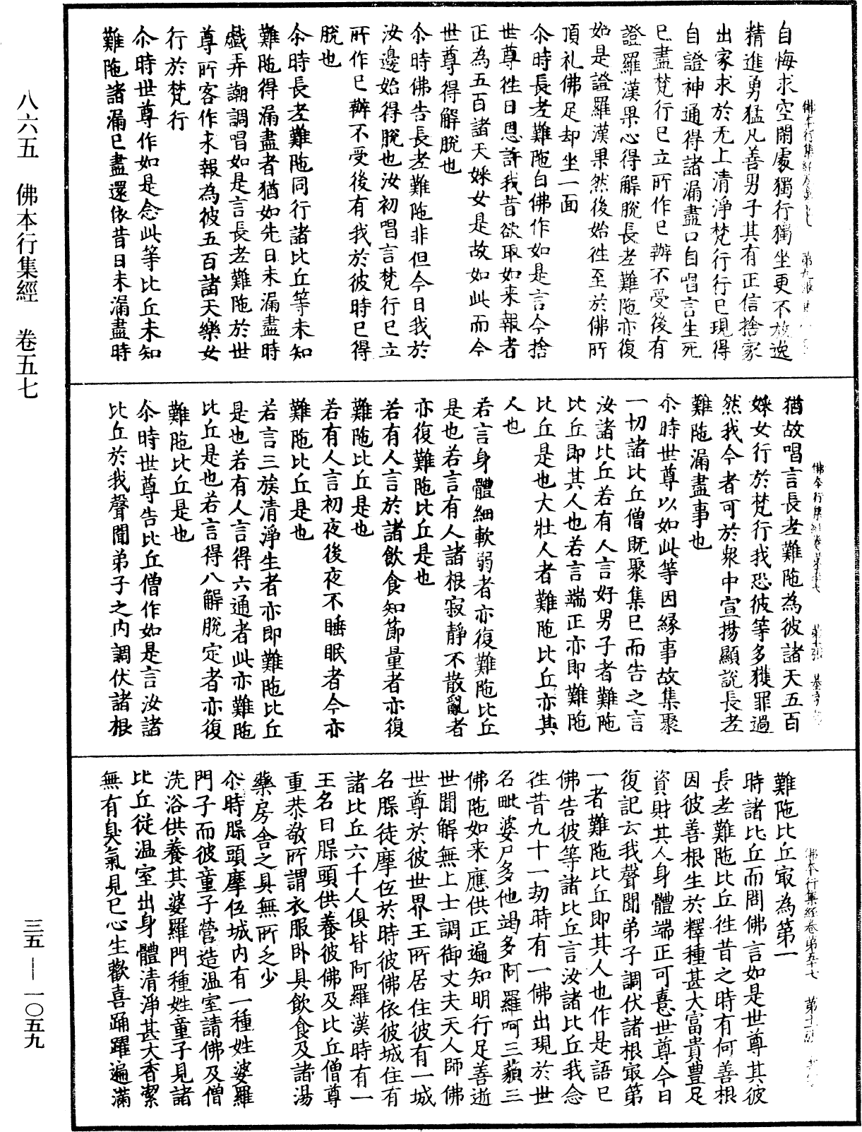 File:《中華大藏經》 第35冊 第1059頁.png