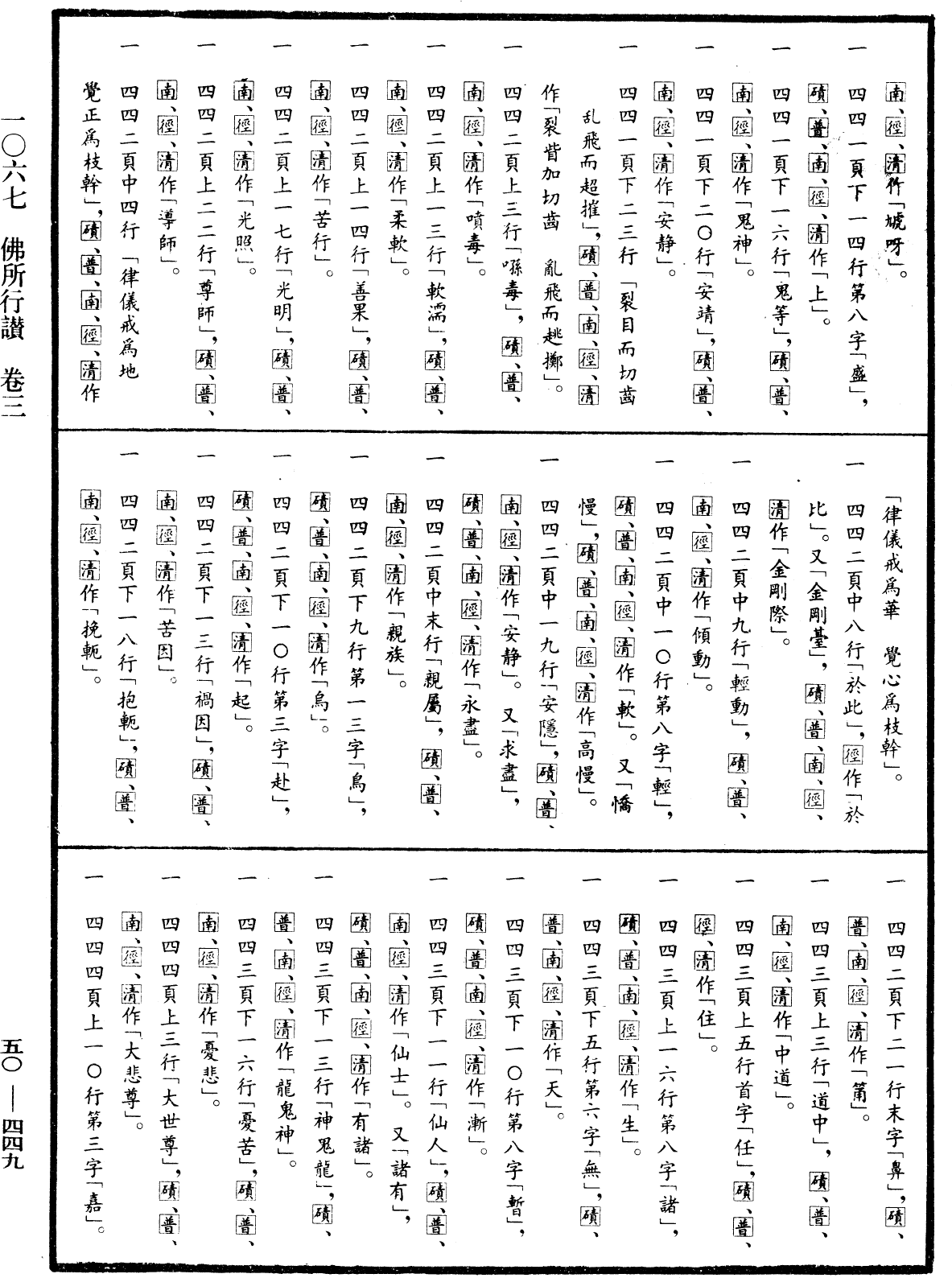 File:《中華大藏經》 第50冊 第449頁.png