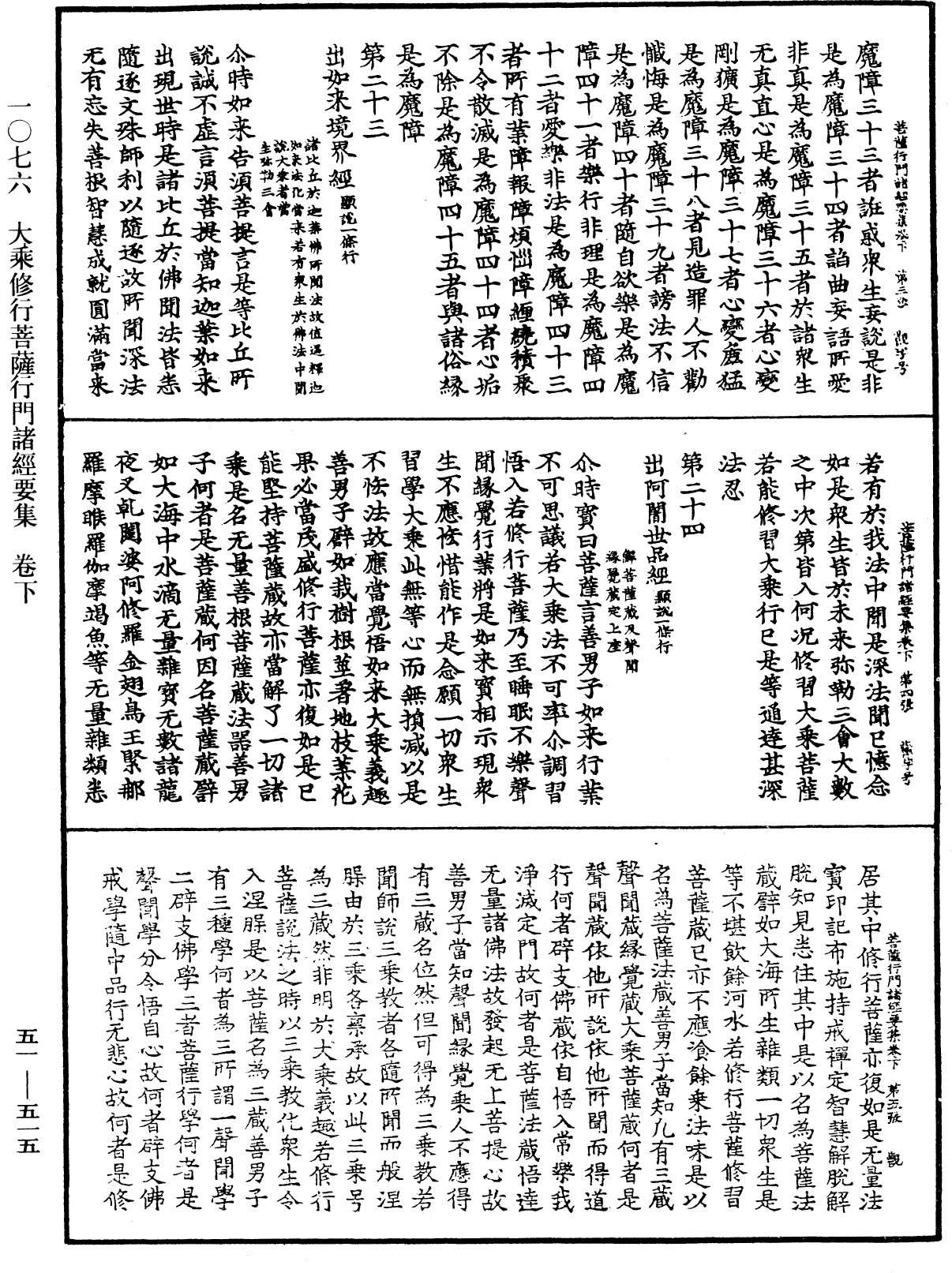 大乘修行菩薩行門諸經要集《中華大藏經》_第51冊_第515頁