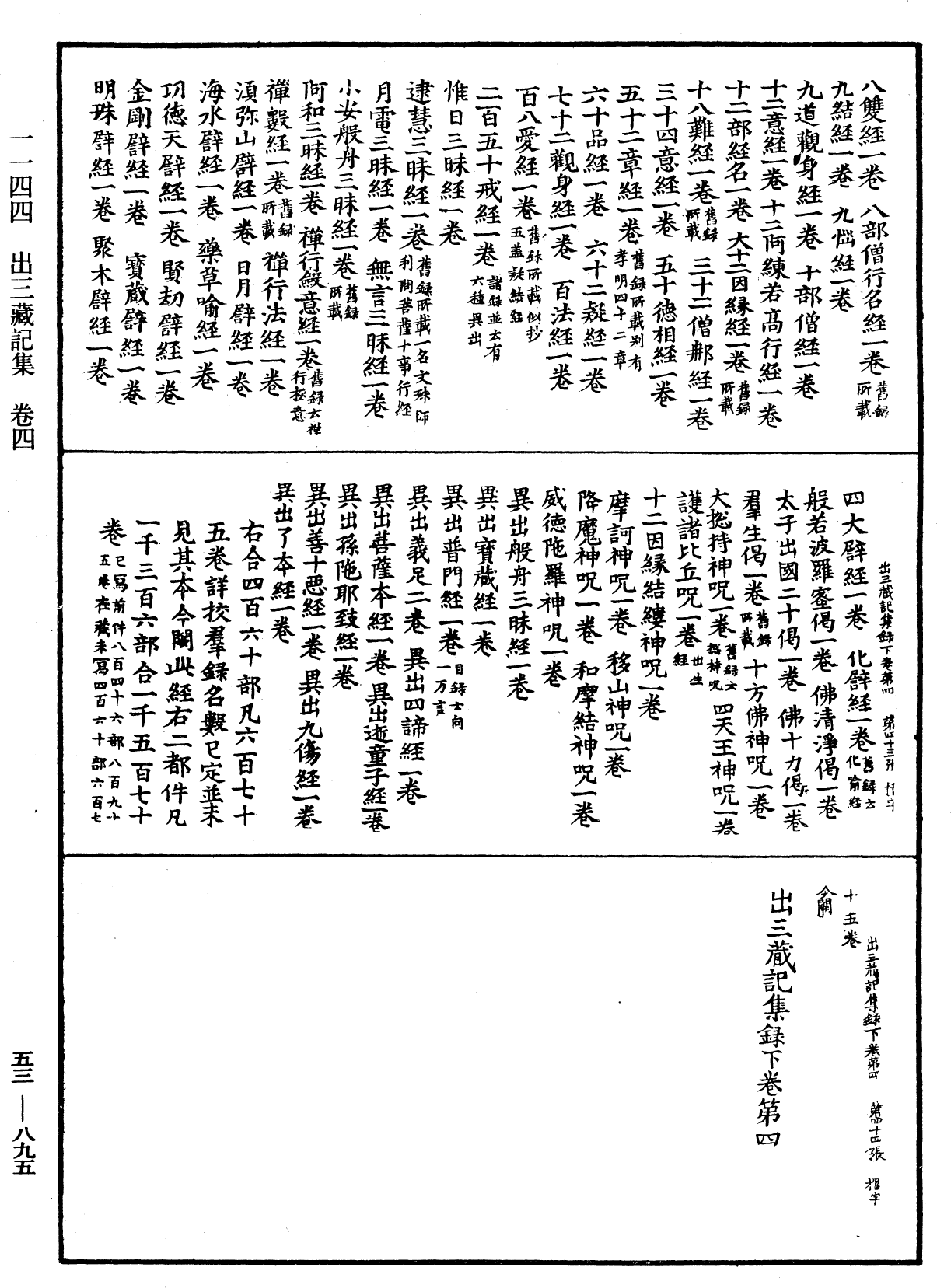 出三藏記集《中華大藏經》_第53冊_第895頁