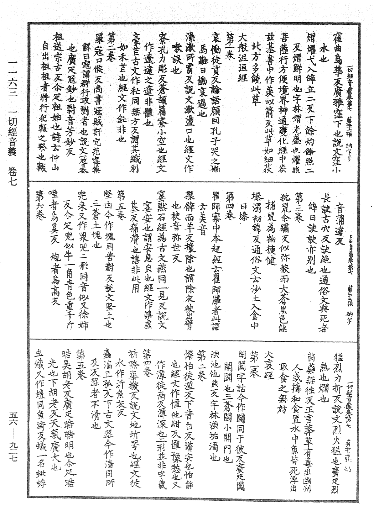 File:《中華大藏經》 第56冊 第0927頁.png