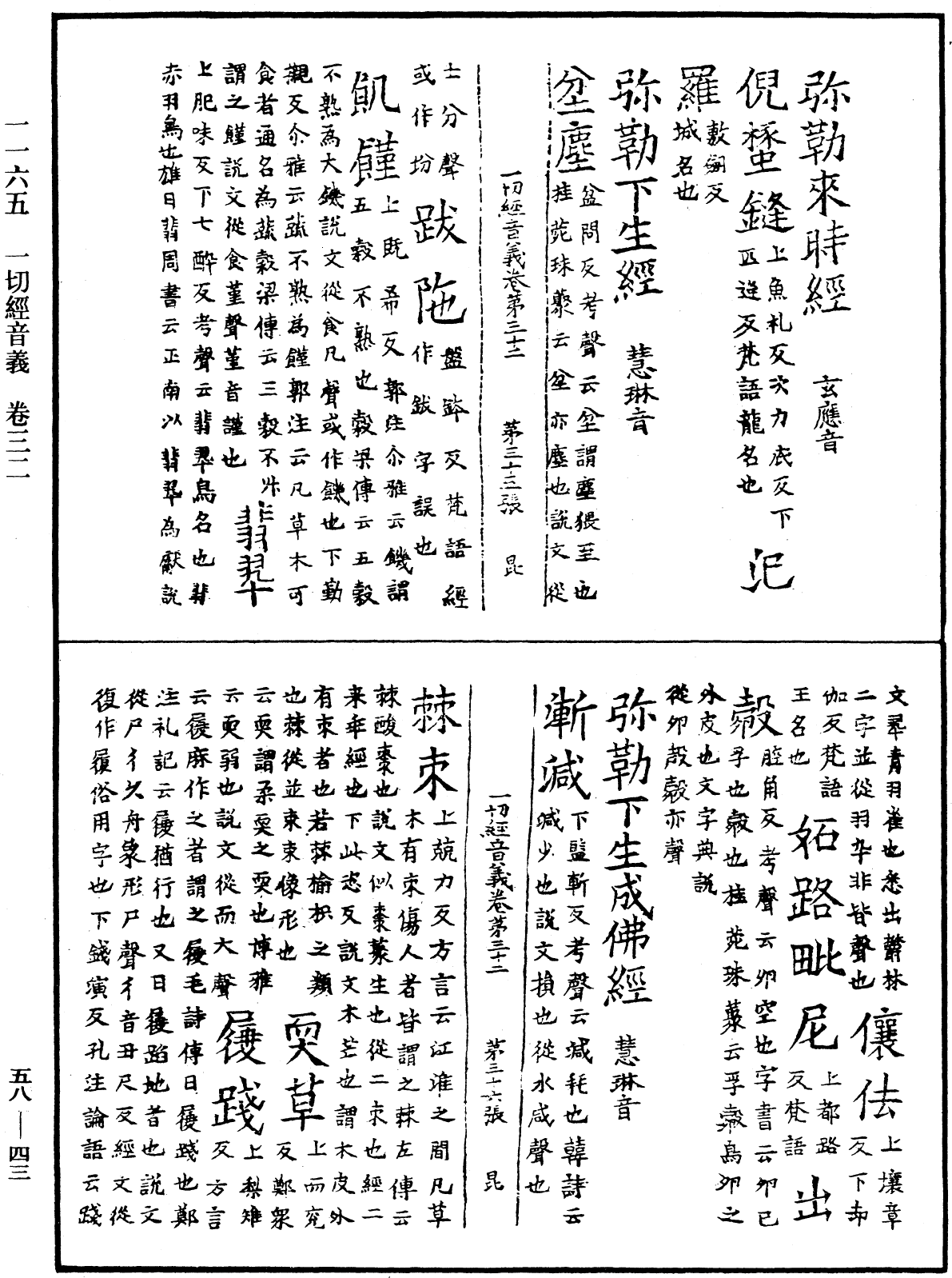 File:《中華大藏經》 第58冊 第0043頁.png