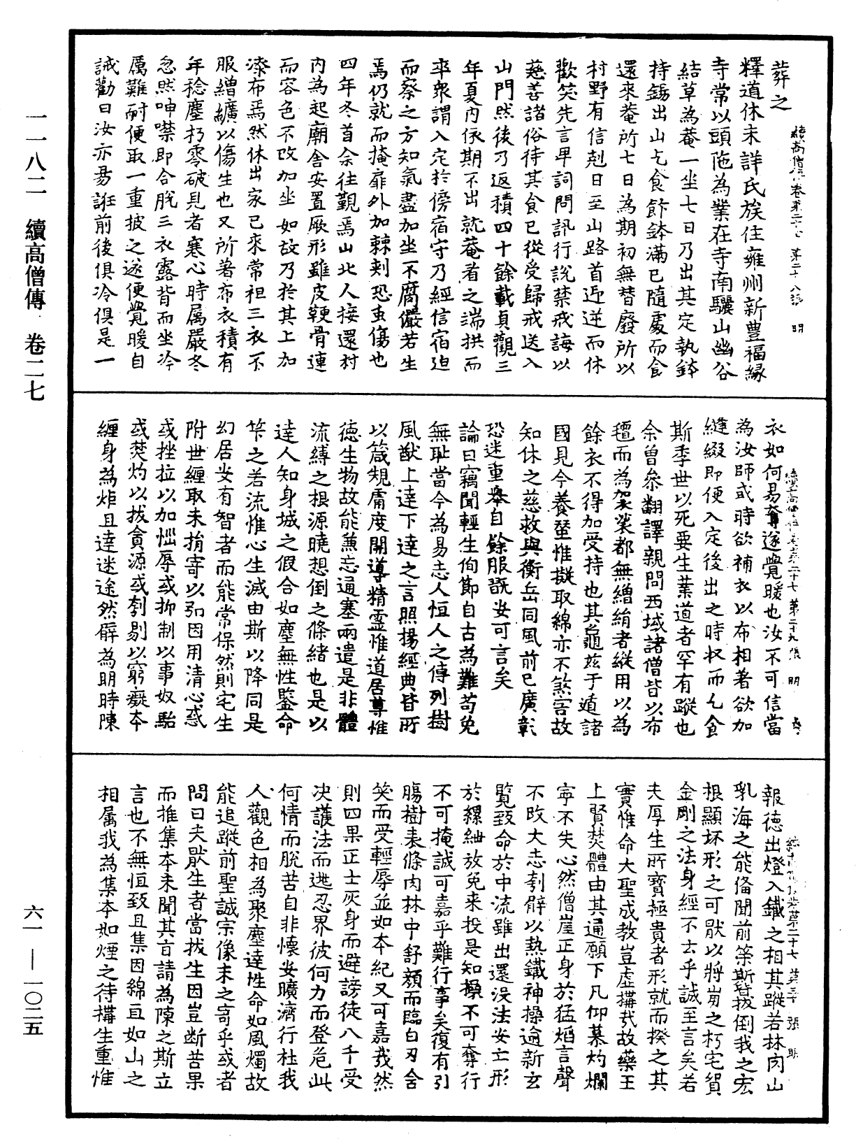 File:《中華大藏經》 第61冊 第1025頁.png