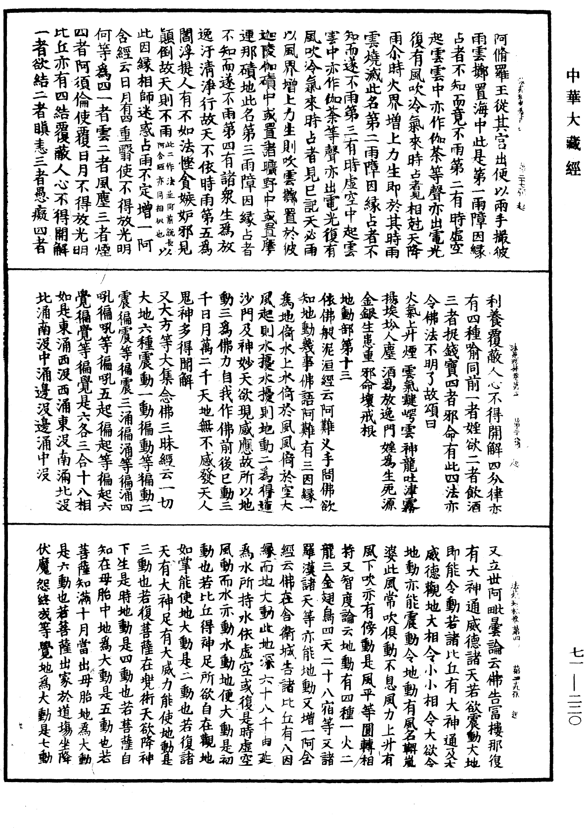 File:《中華大藏經》 第71冊 第220頁.png