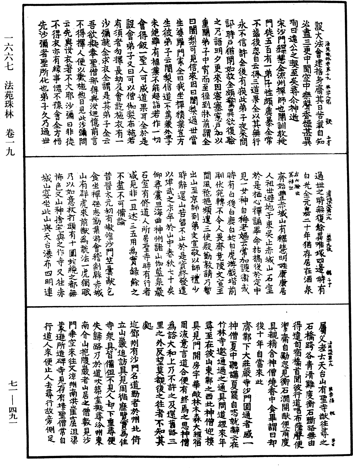 File:《中華大藏經》 第71冊 第491頁.png