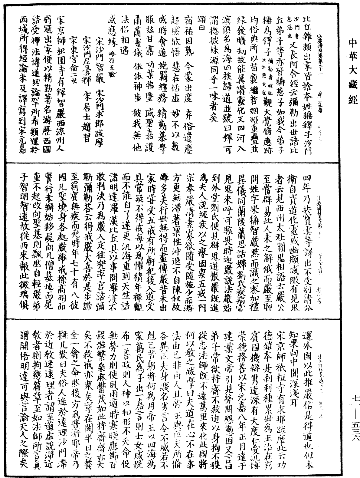File:《中華大藏經》 第71冊 第536頁.png
