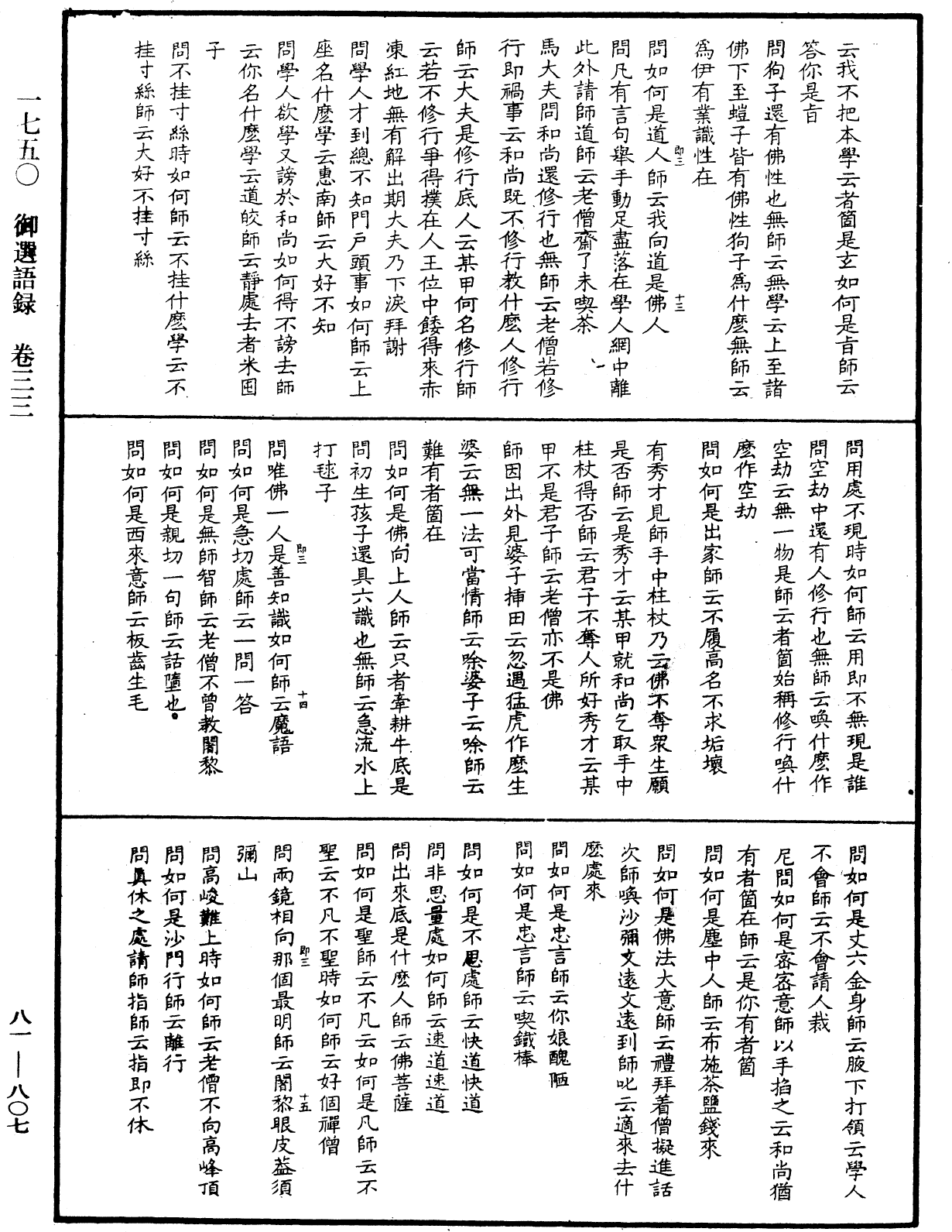 File:《中華大藏經》 第81冊 第0807頁.png