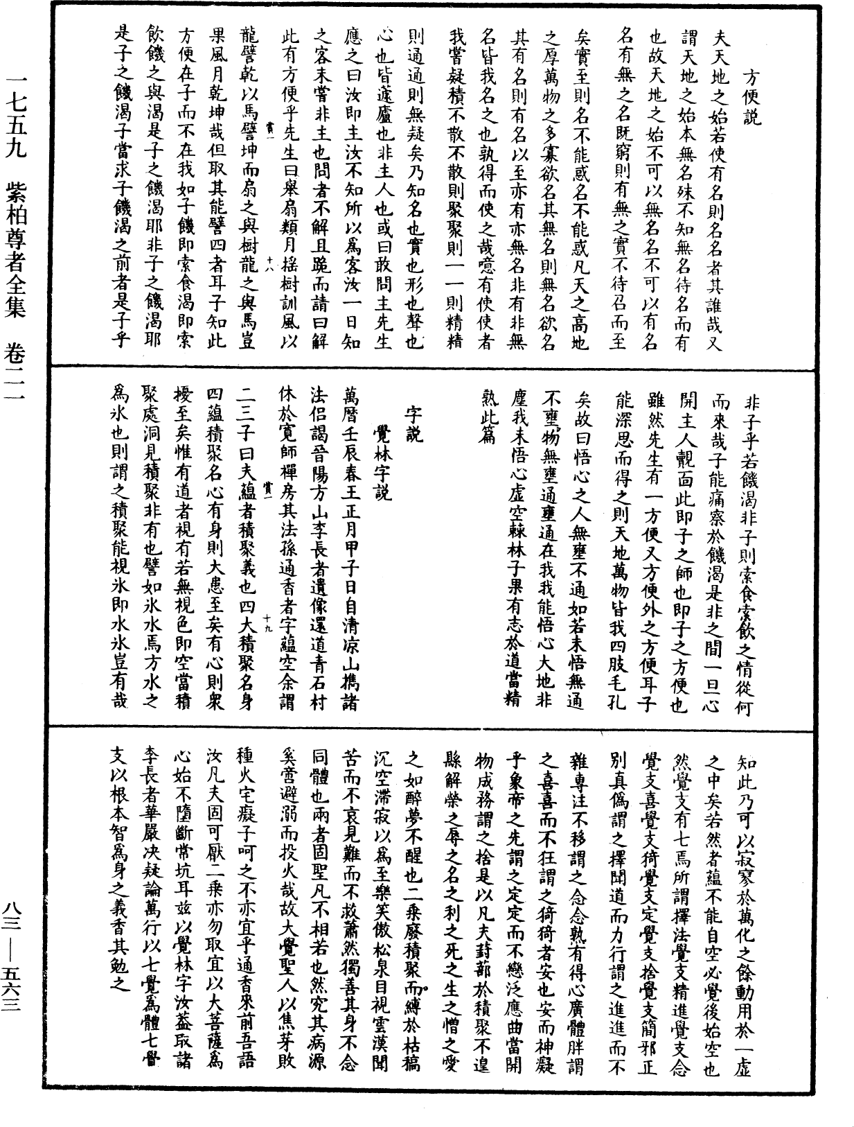 File:《中華大藏經》 第83冊 第0563頁.png